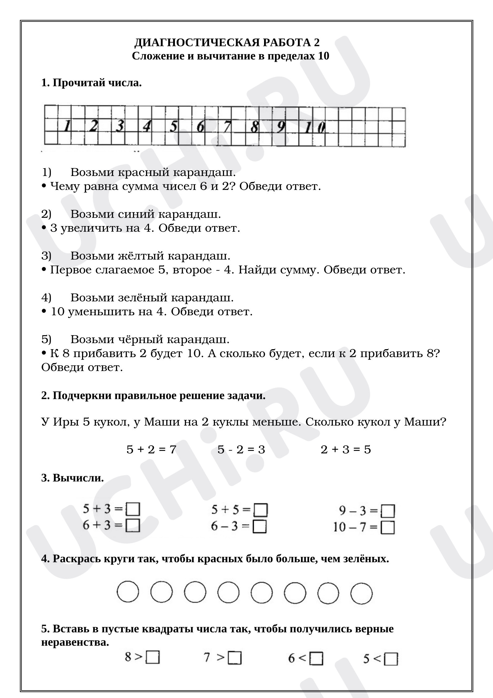 Предпросмотр материала Рабочий лист к уроку математики. Сложение и вычитание в пределах 10.