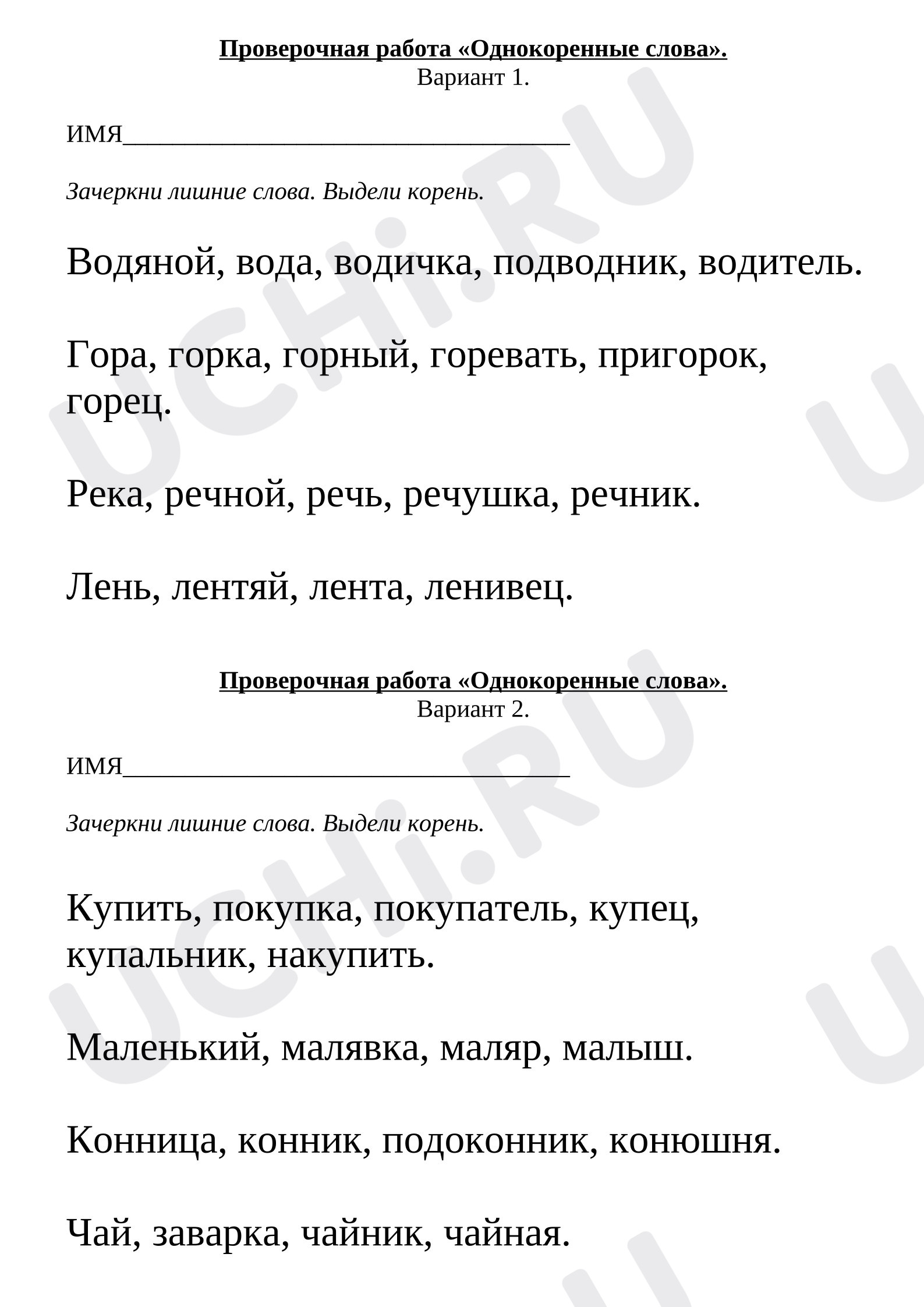 Предпросмотр материала Проверочная работа к уроку русского языка «Однокоренные слова»