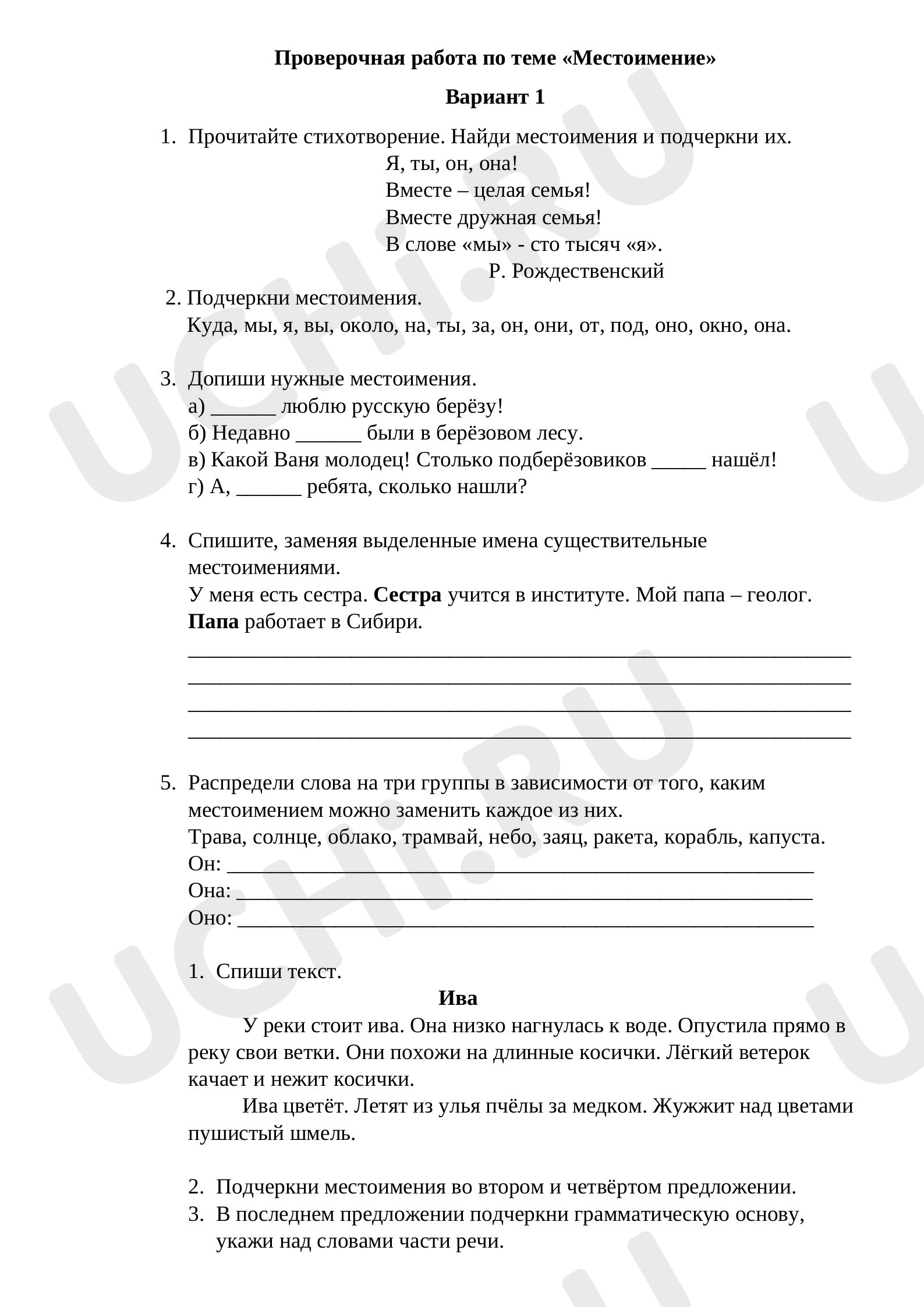 Предпросмотр материала Местоимение