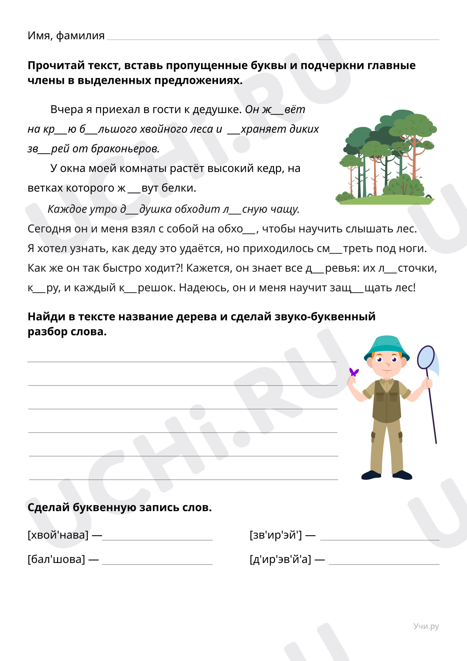 Придумай и запиши ответы на вопросы: Дательный и творительный падежи имён  прилагательных множественного числа | Учи.ру