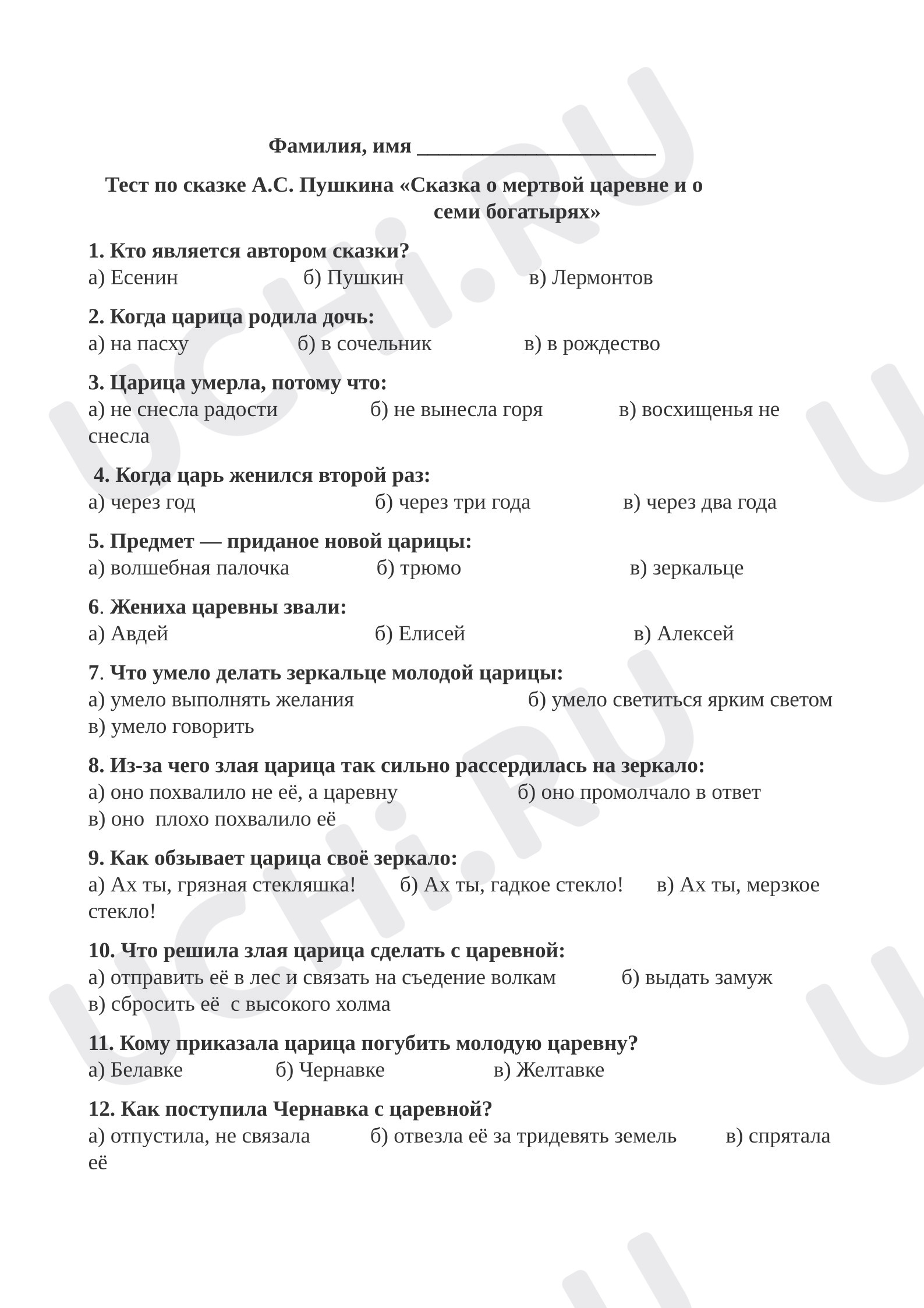 Предпросмотр материала Проверочная работа к уроку литературного чтения. Тест по сказке А.С. Пушкина «Сказка о мертвой царевне и о семи богатырях».