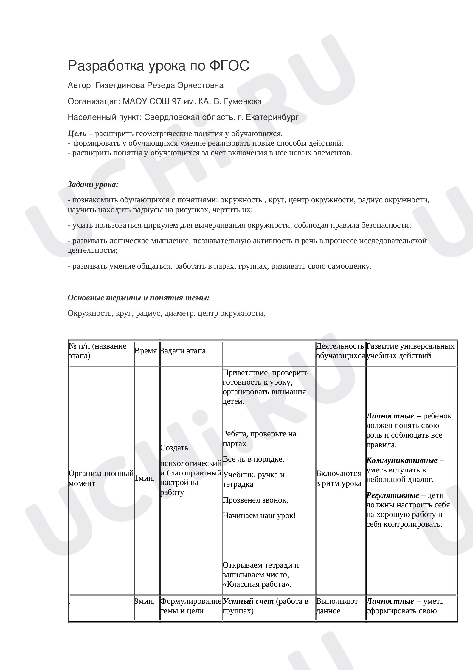 Предпросмотр материала Геометрический материал