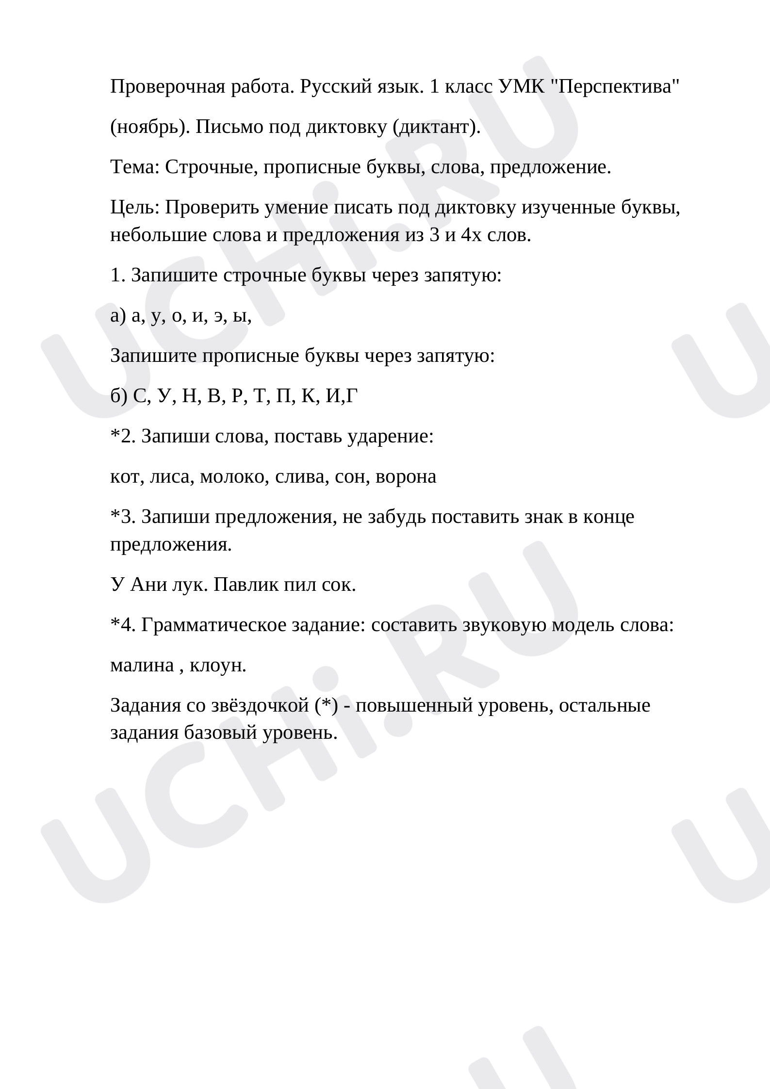 Русский язык, 1 класс, Повторение, строчные и прописные буквы..docx