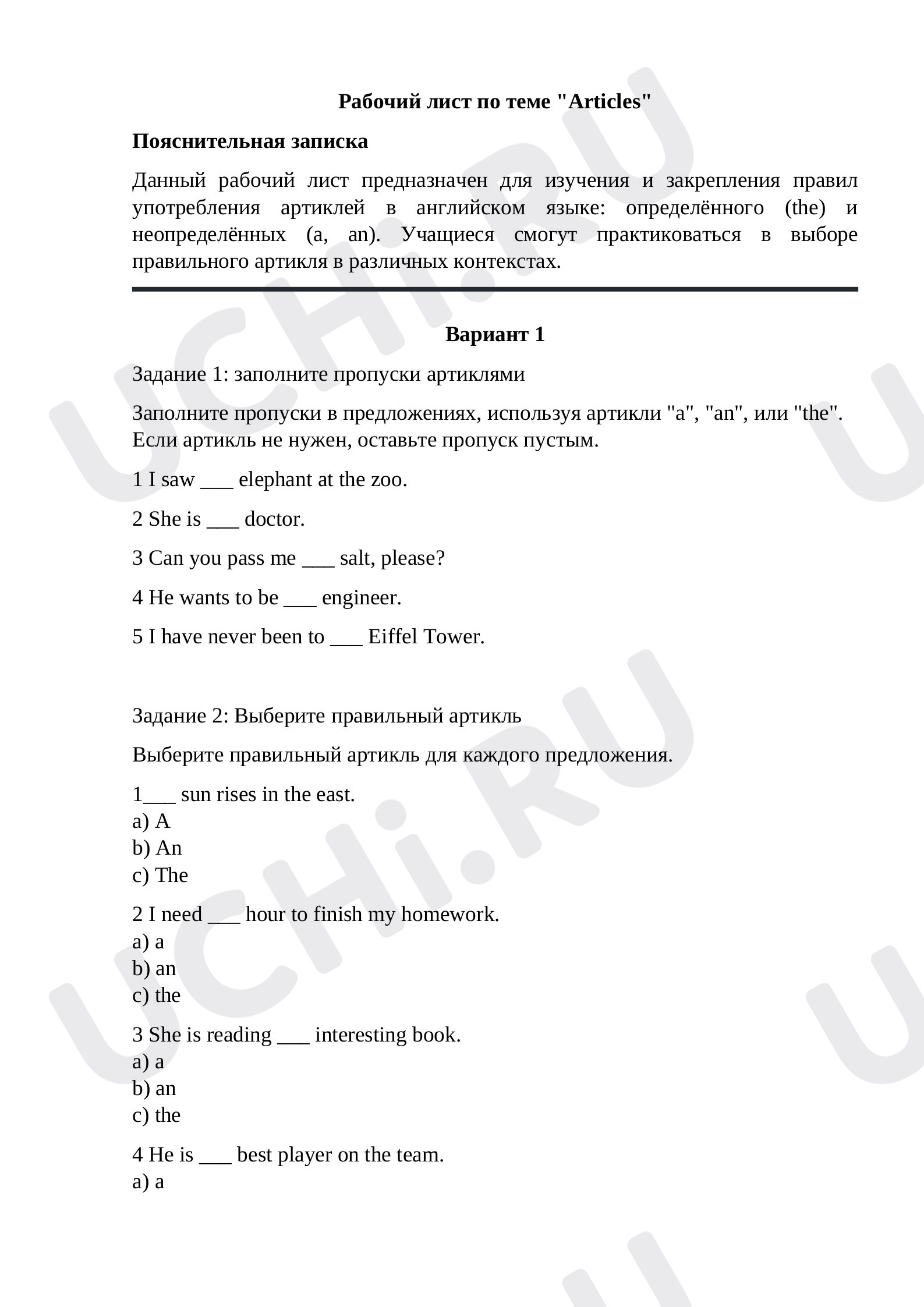 Предпросмотр материала Рабочий лист к уроку английский язык по теме:  "Articles"