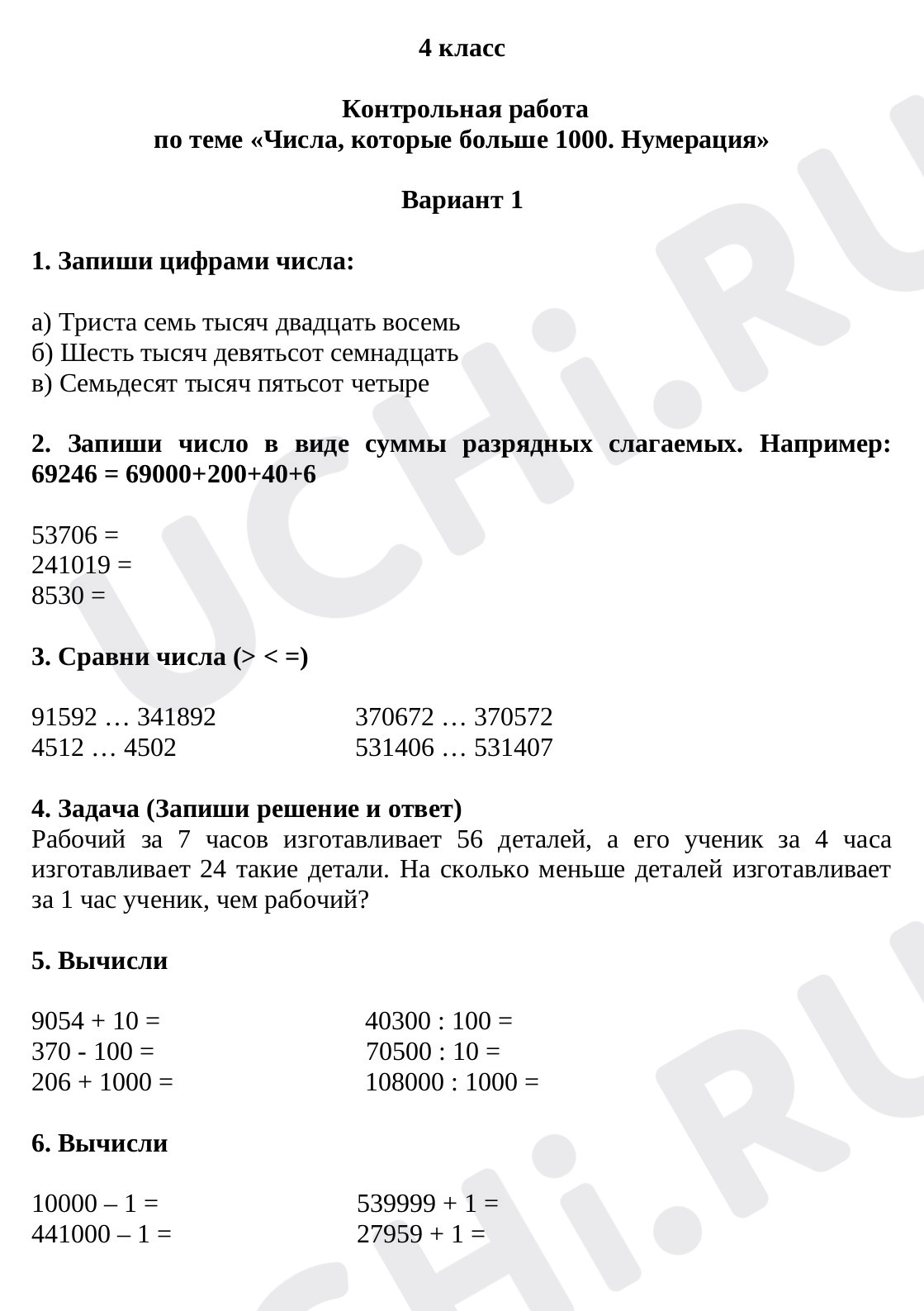 Предпросмотр материала Контрольная работа. Числа больше 1000.