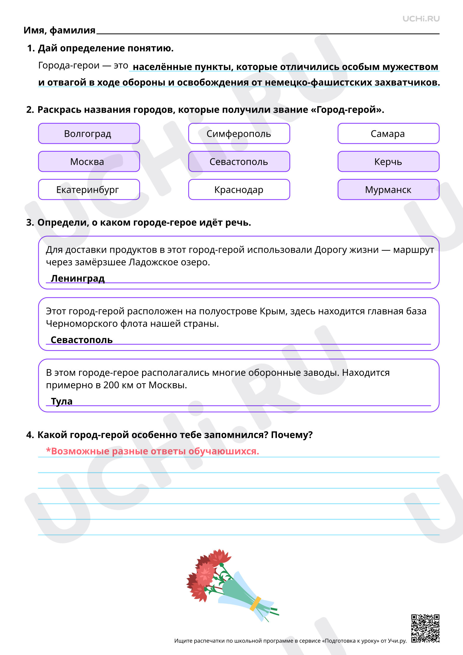 Предпросмотр материала Города России. Города-герои. Ответы