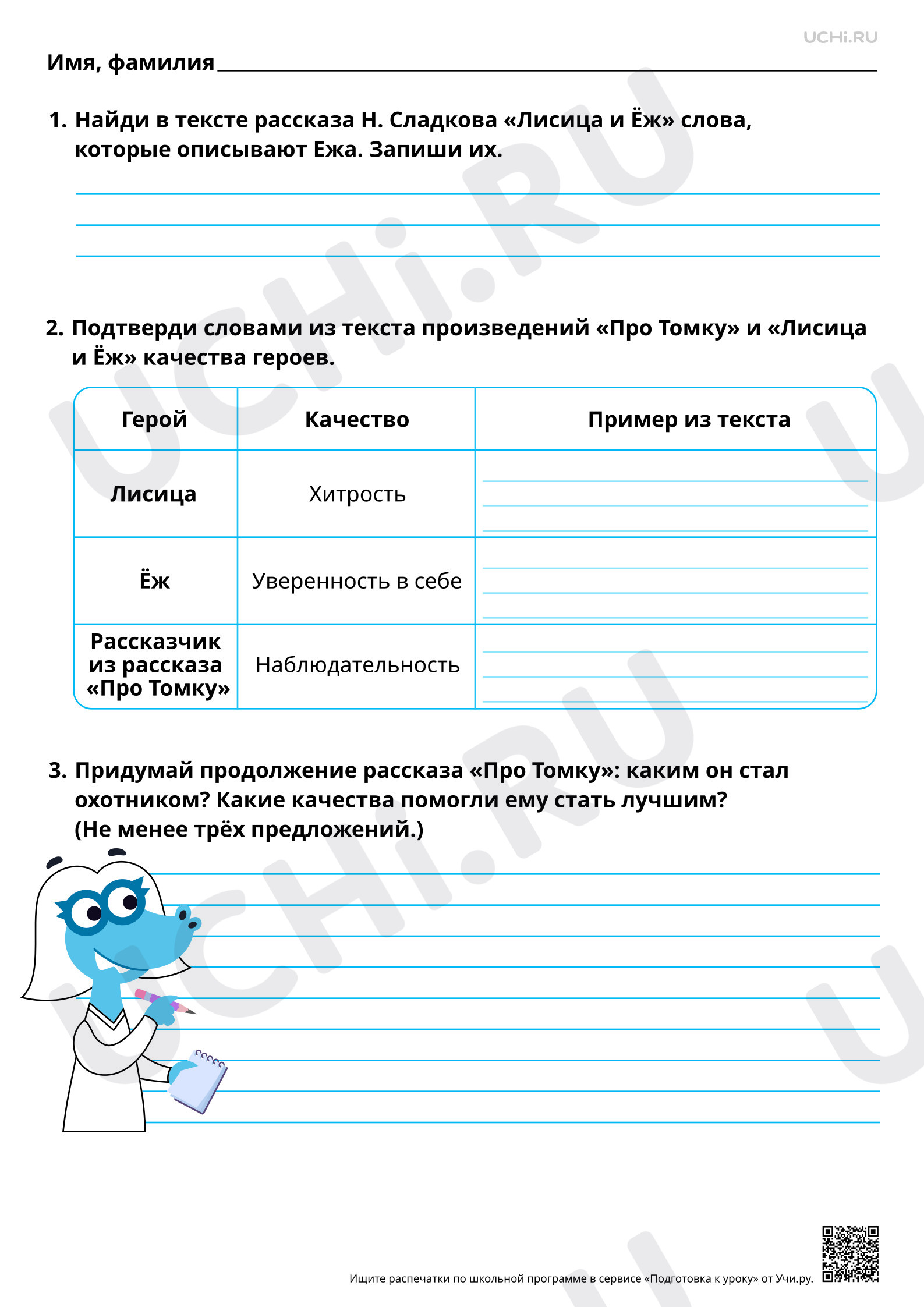 Предпросмотр материала Работа с текстом произведения: характеристика героя, его внешности, действий. На примере произведения Е. И. Чарушина «Про Томку» и других на выбор. Повышенный уровень