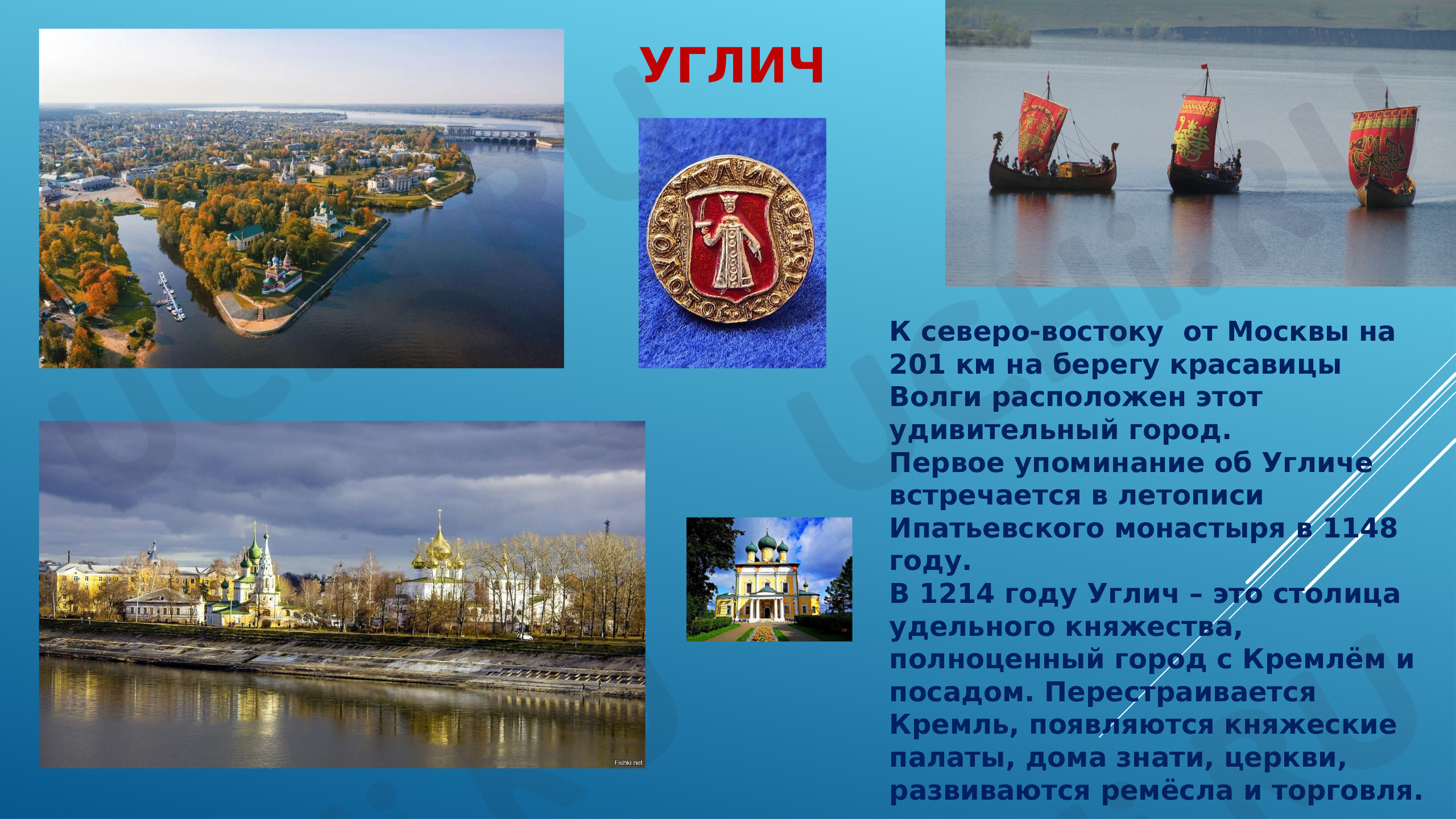 Предпросмотр материала Золотое кольцо России. Углич