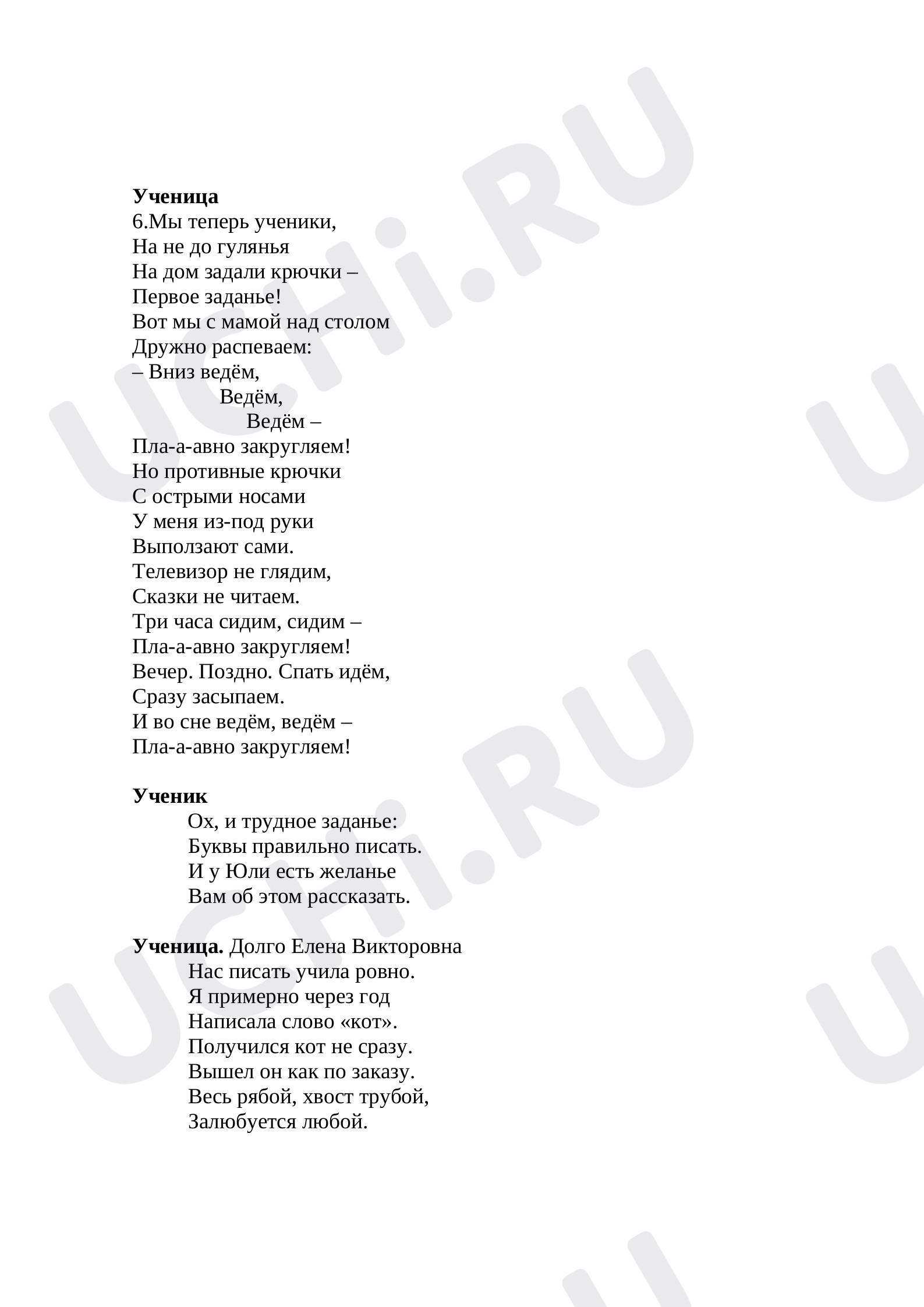 Прощание с букварём»: Прощание c Азбукой | Учи.ру