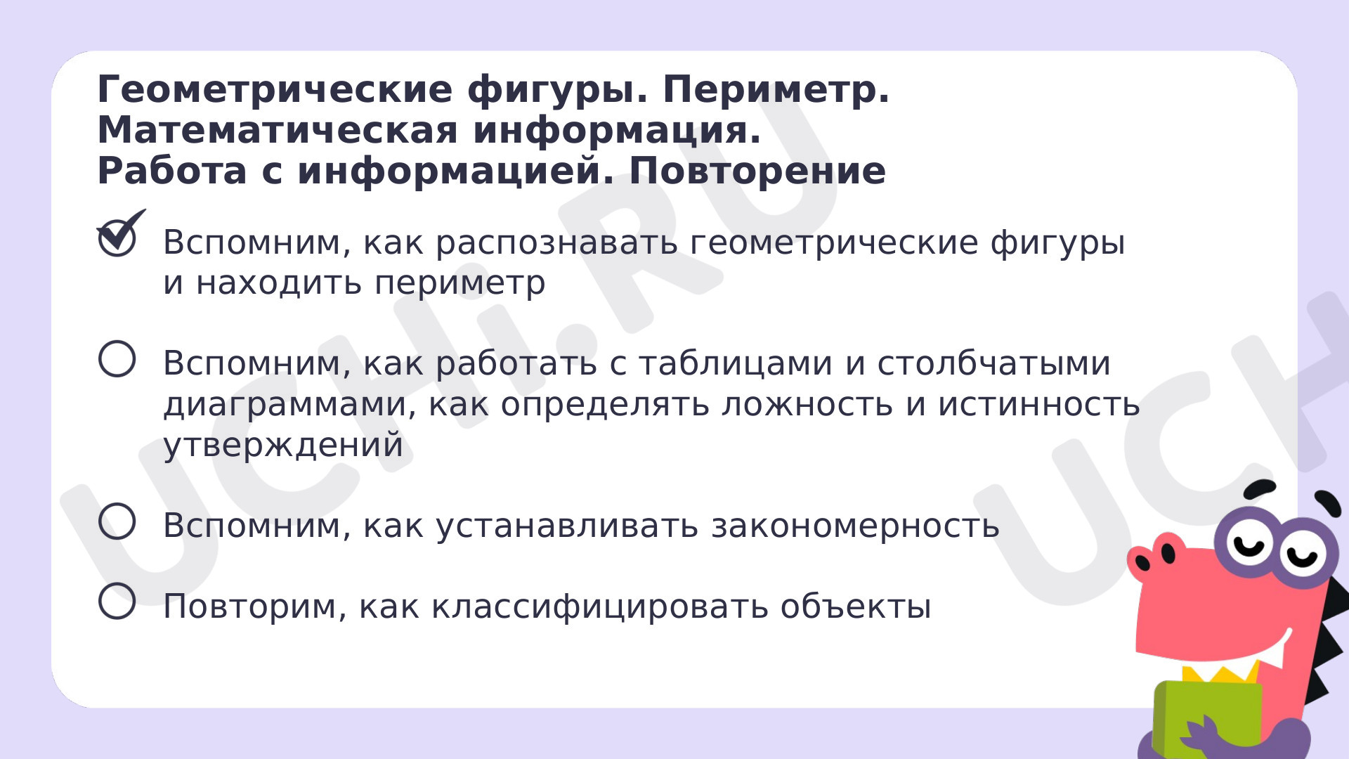 Математика для 4 четверти 2 класса. ЭОР | Подготовка к уроку от Учи.ру