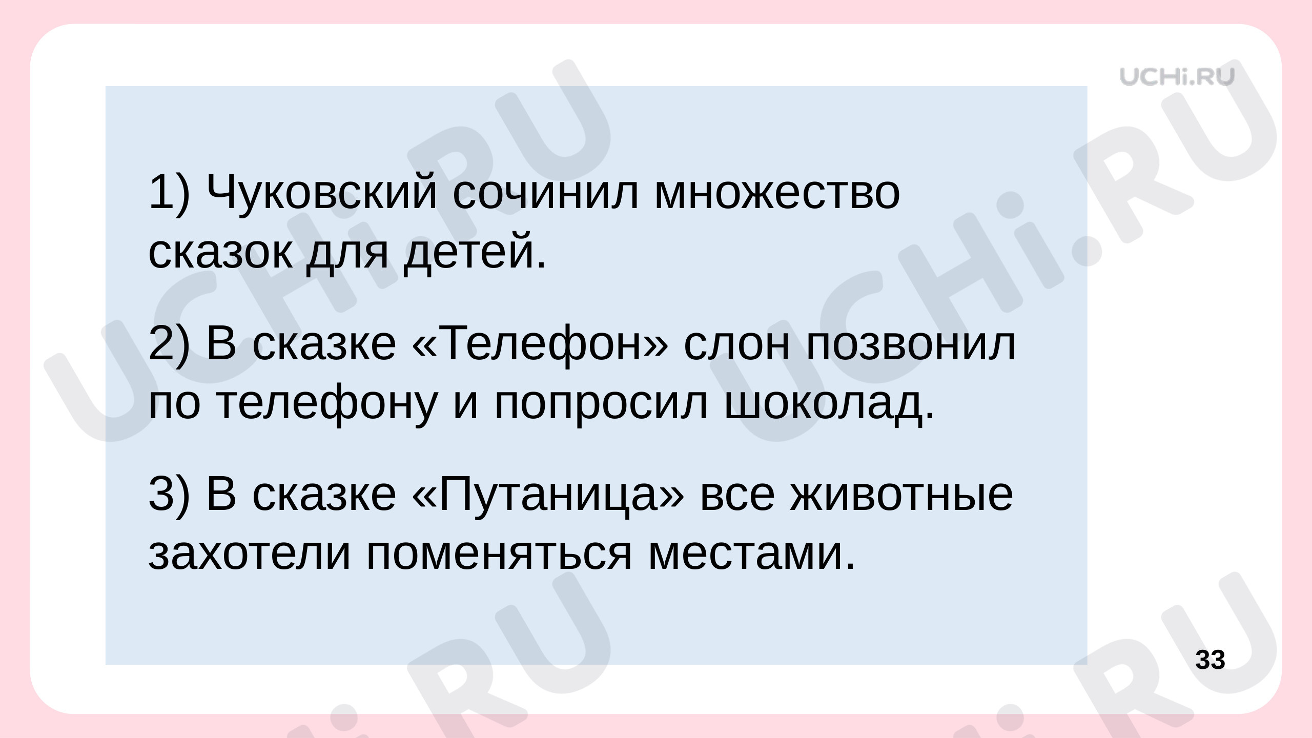 Чуковский, Отрывки из сказок. Презентация, русский язык 1 класс: К. И.  Чуковский. Отрывки из сказок. Списывание слов, предложений с печатного  текста. | Учи.ру