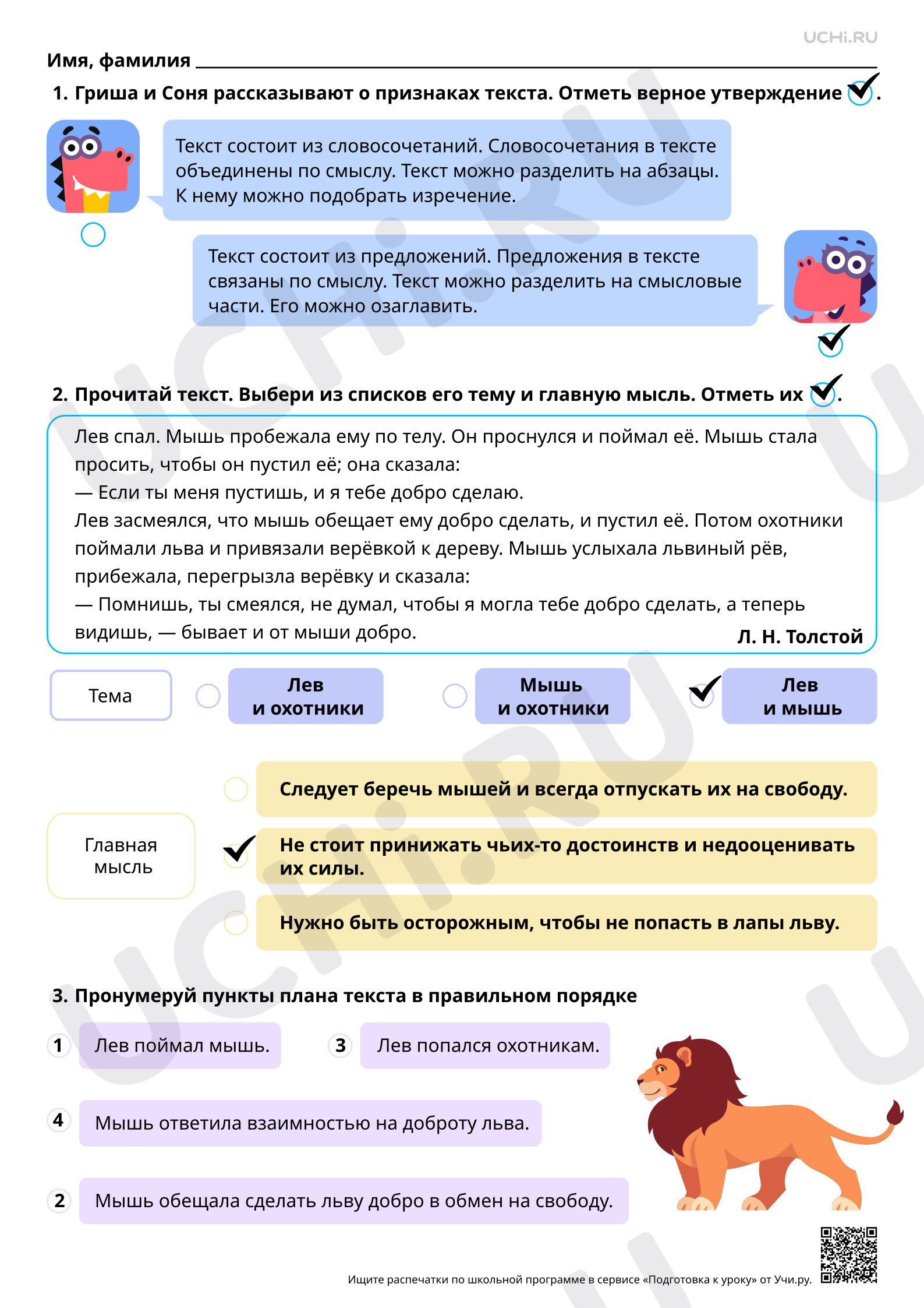 Предпросмотр материала Текст: тема и основная мысль. Текст и его план. Ответы