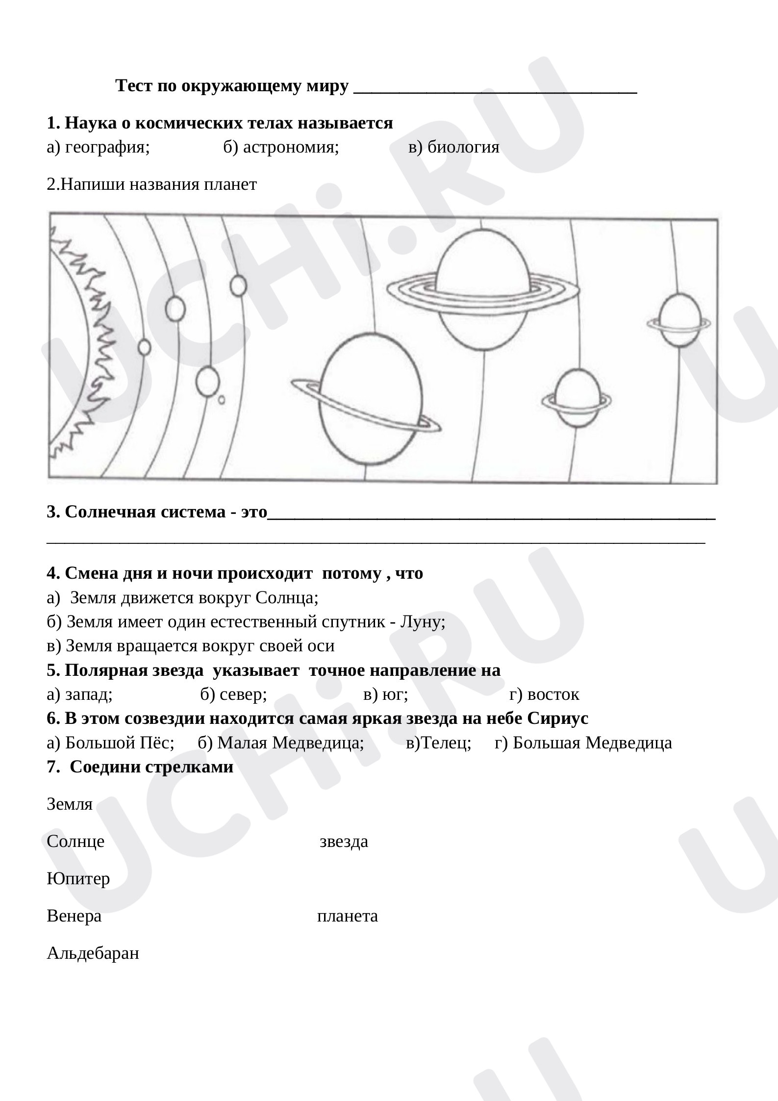 Предпросмотр материала Мир глазами астронома