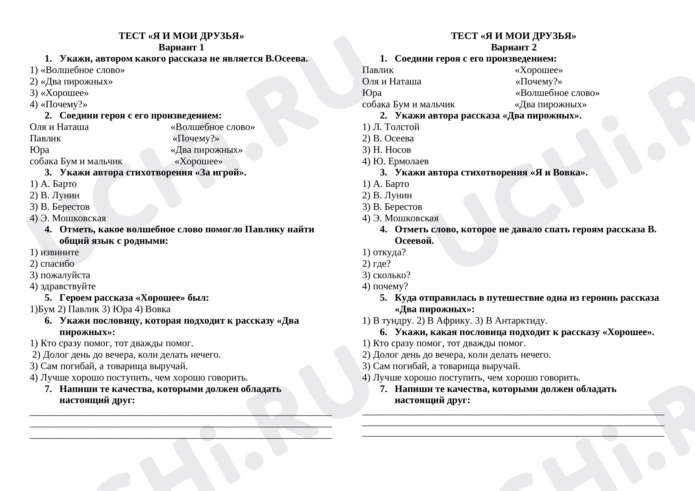 Предпросмотр материала Тест к уроку литературного чтения по разделу Я и мои друзья.