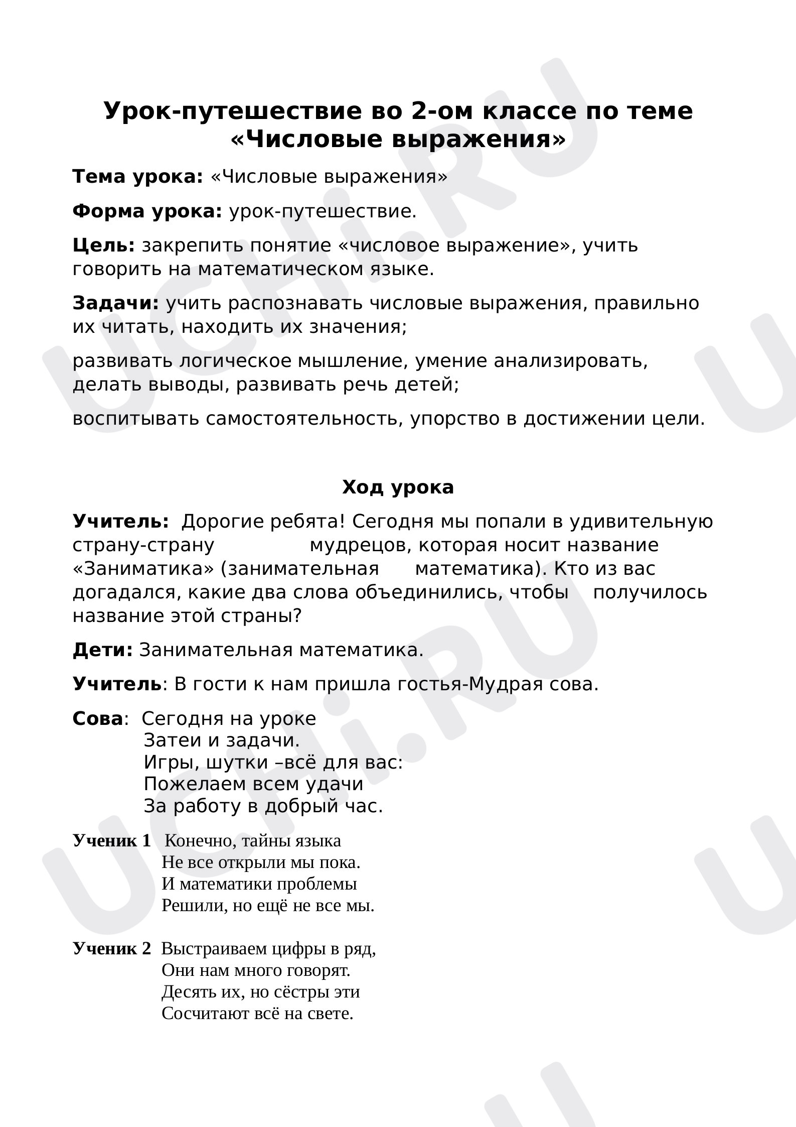 Сложение и вычитание до 100 без перехода через десяток, математика 2 класс  | Подготовка к уроку