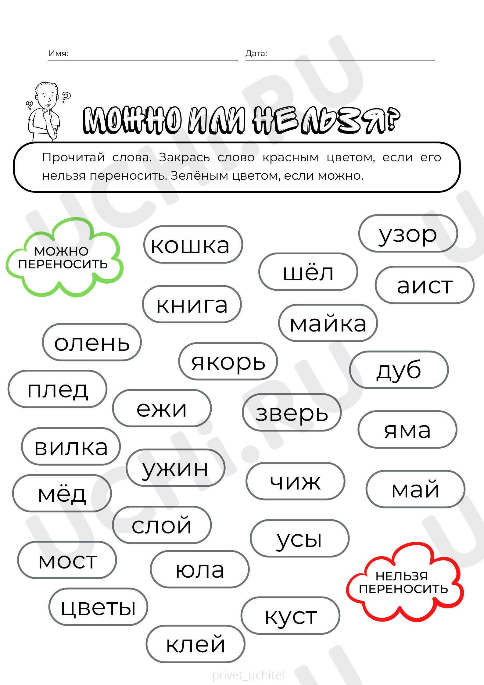 Предпросмотр материала Перенос слов