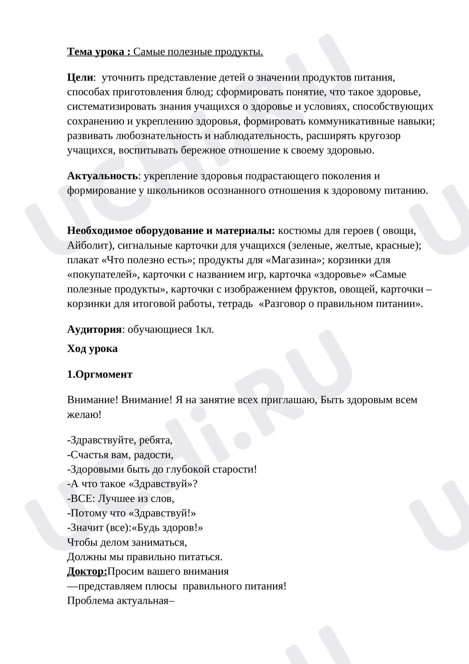 Правила здорового питания. Состав пищи, обеспечивающий рост и развитие  ребенка 6-7 лет. Правила поведения за столом: Правила здорового питания.  Состав пищи, обеспечивающий рост и развитие ребёнка 6-7 лет. Правила  поведения за столом |