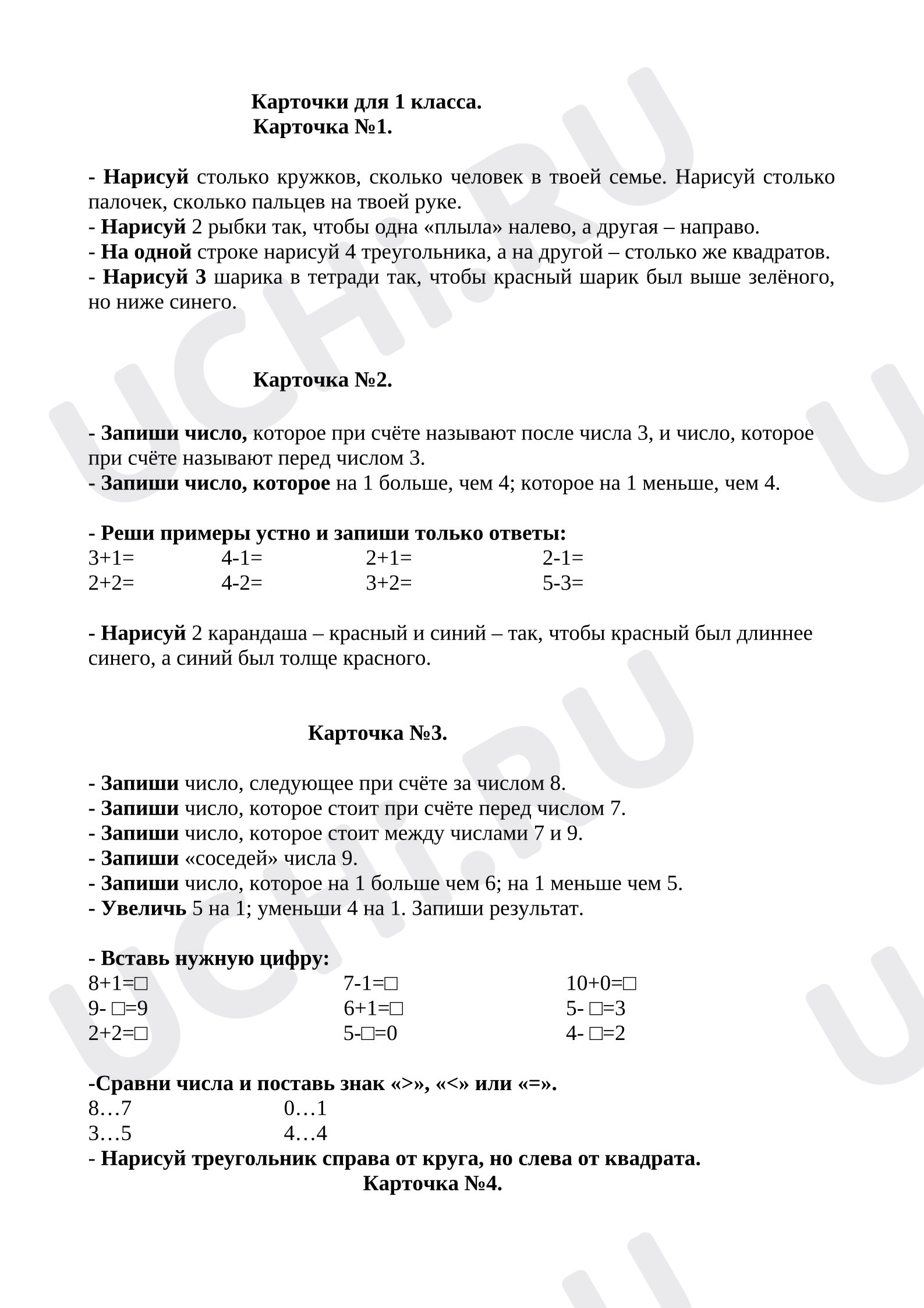 Предпросмотр материала Карточки по математике. Повторение и закрепление.