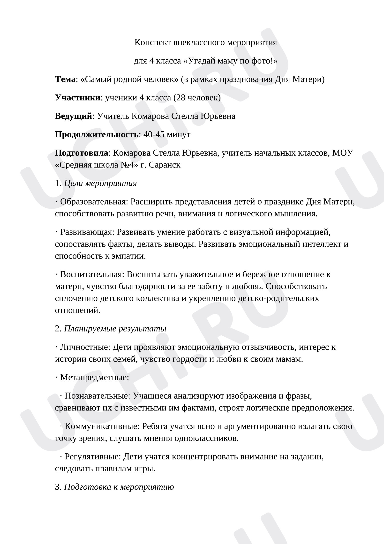 Предпросмотр материала План занятия «День матери»