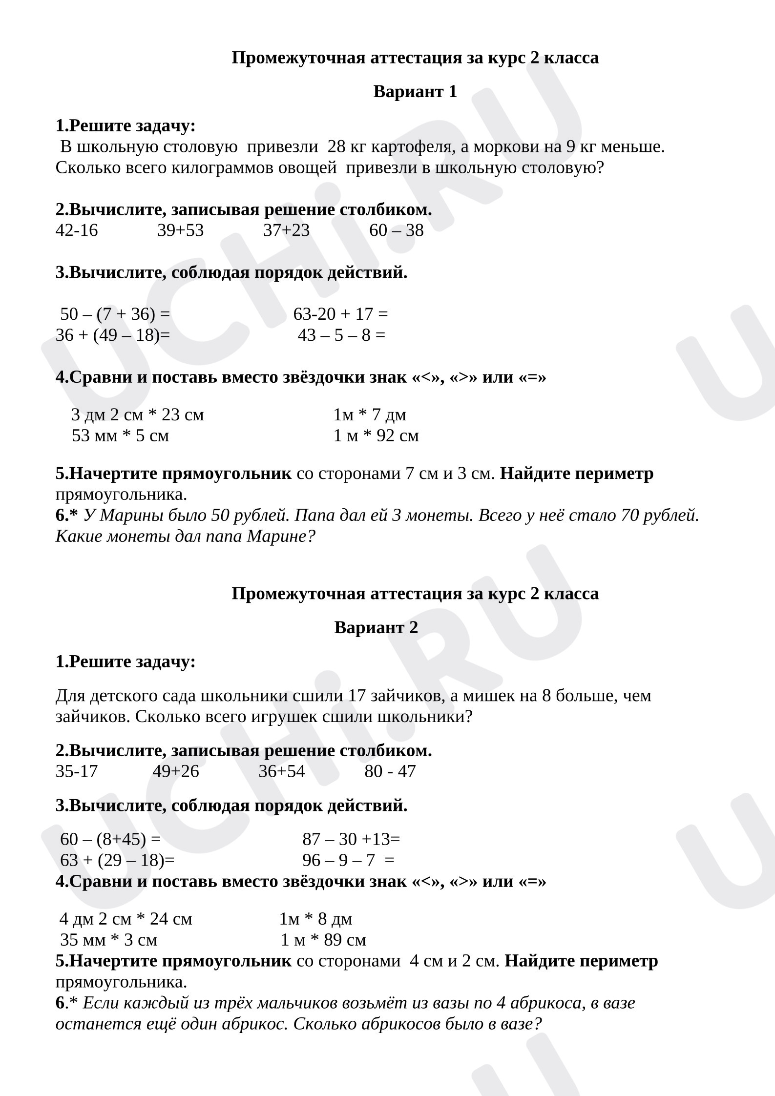 Предпросмотр материала Итоговая контрольная работа по математике за курс 2 класса