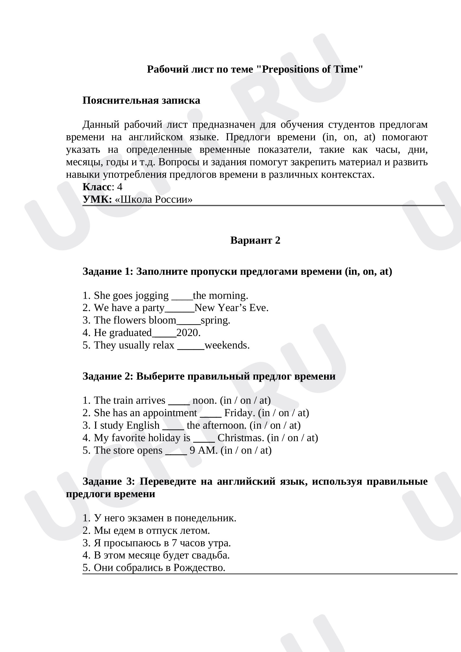 Предпросмотр материала Рабочий лист по теме "Prepositions of Time" 2 вариант