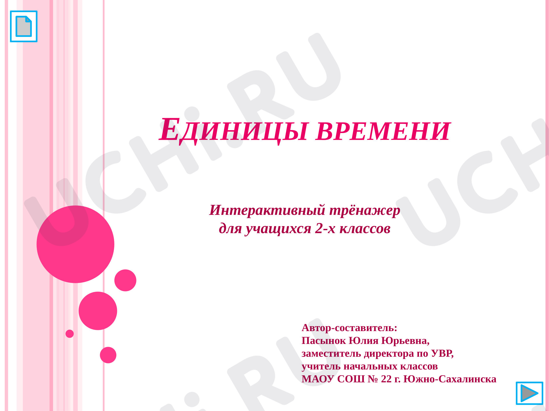 Предпросмотр материала Презентация к уроку математики. Единицы времени: интерактивный тренажер для учащихся 2х классов