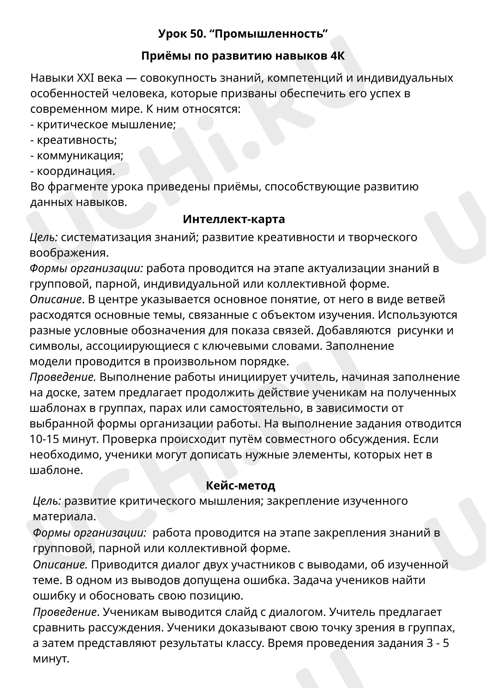 Предпросмотр материала Промышленность