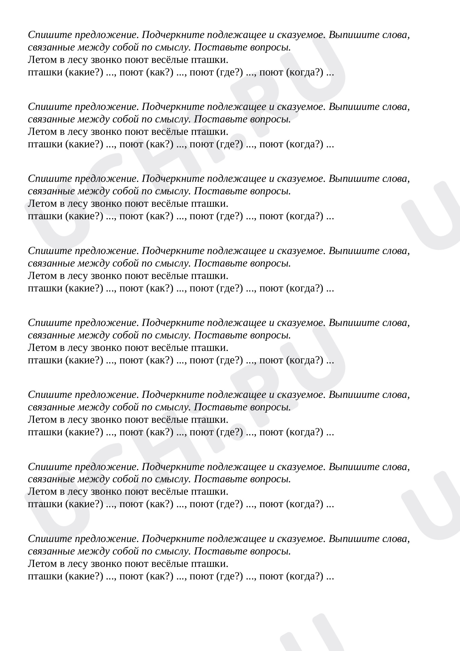 Предпросмотр материала Тренировочные задания по русскому языку "Главные члены предложения""