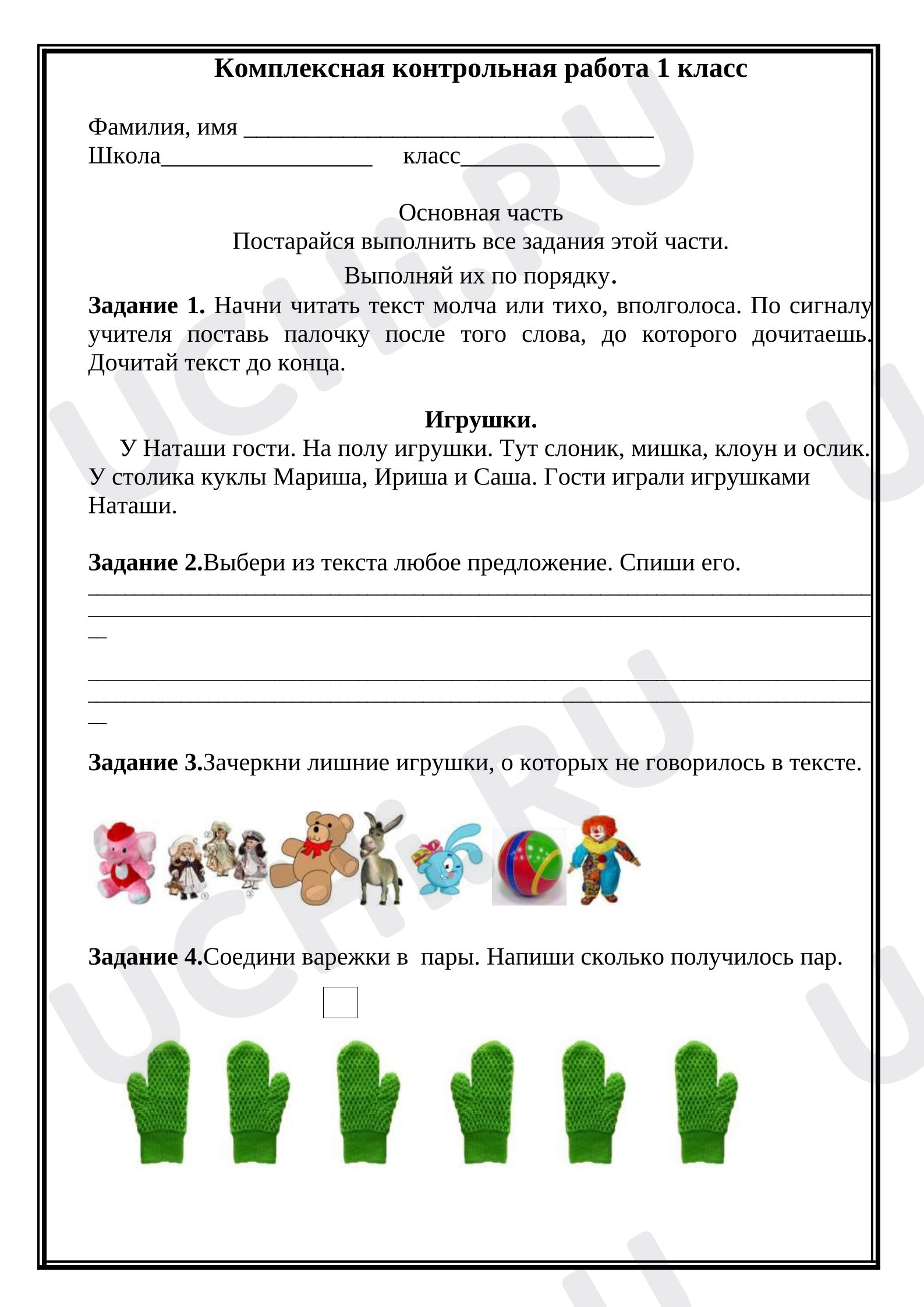 Предпросмотр материала Комплексная контрольная работа.