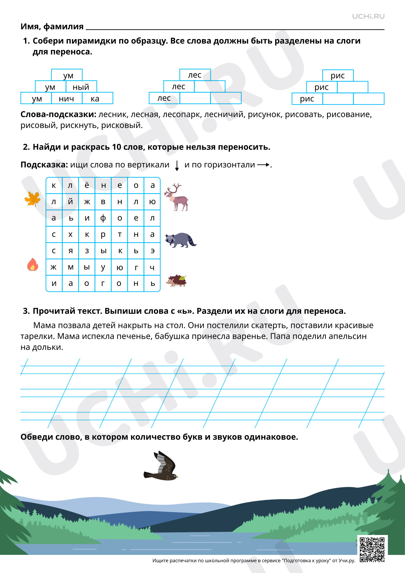 Предпросмотр материала Перенос слов по слогам: закрепление. Повышенный уровень