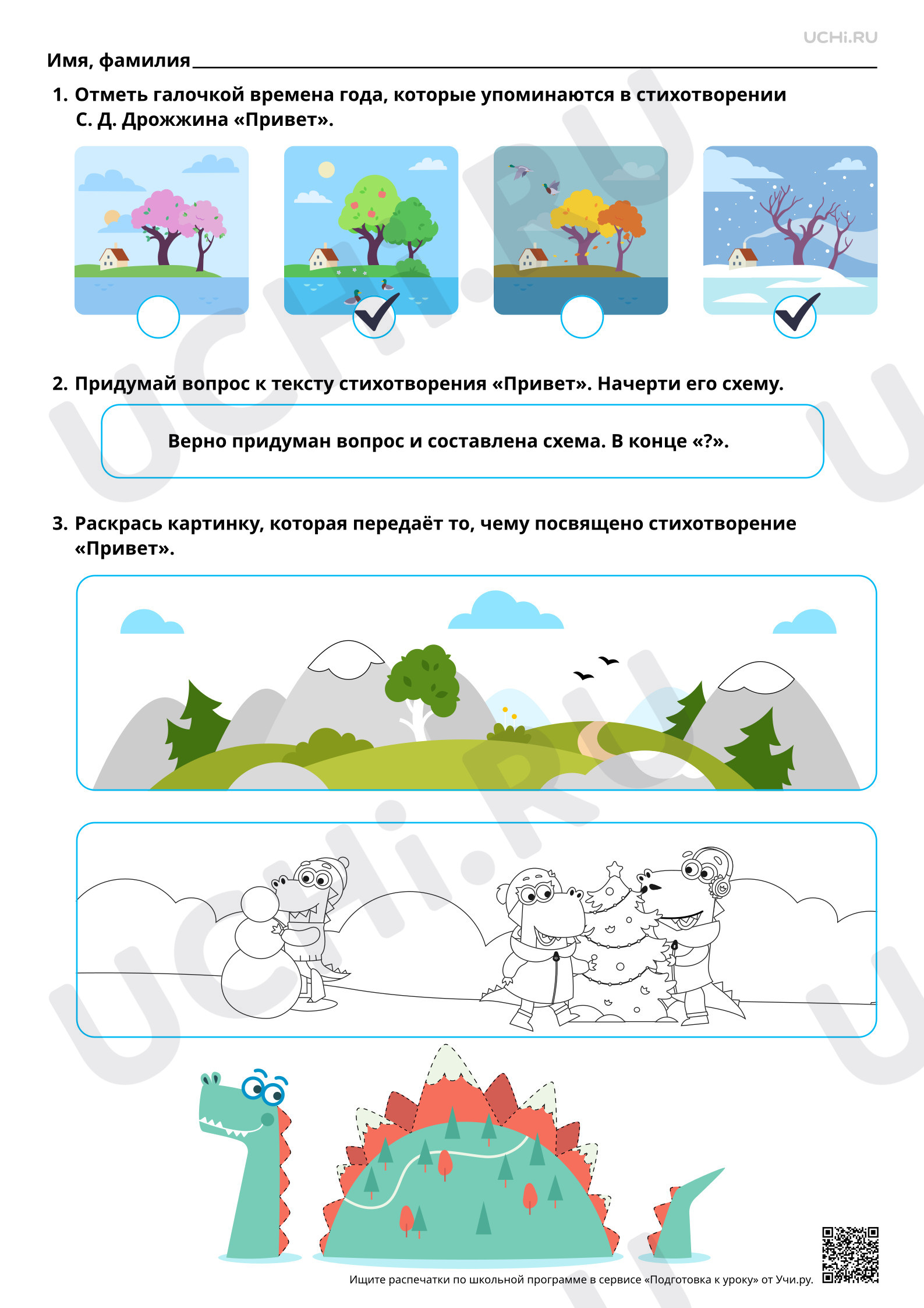 Предпросмотр материала Слушание литературного произведения о Родине. Ответы