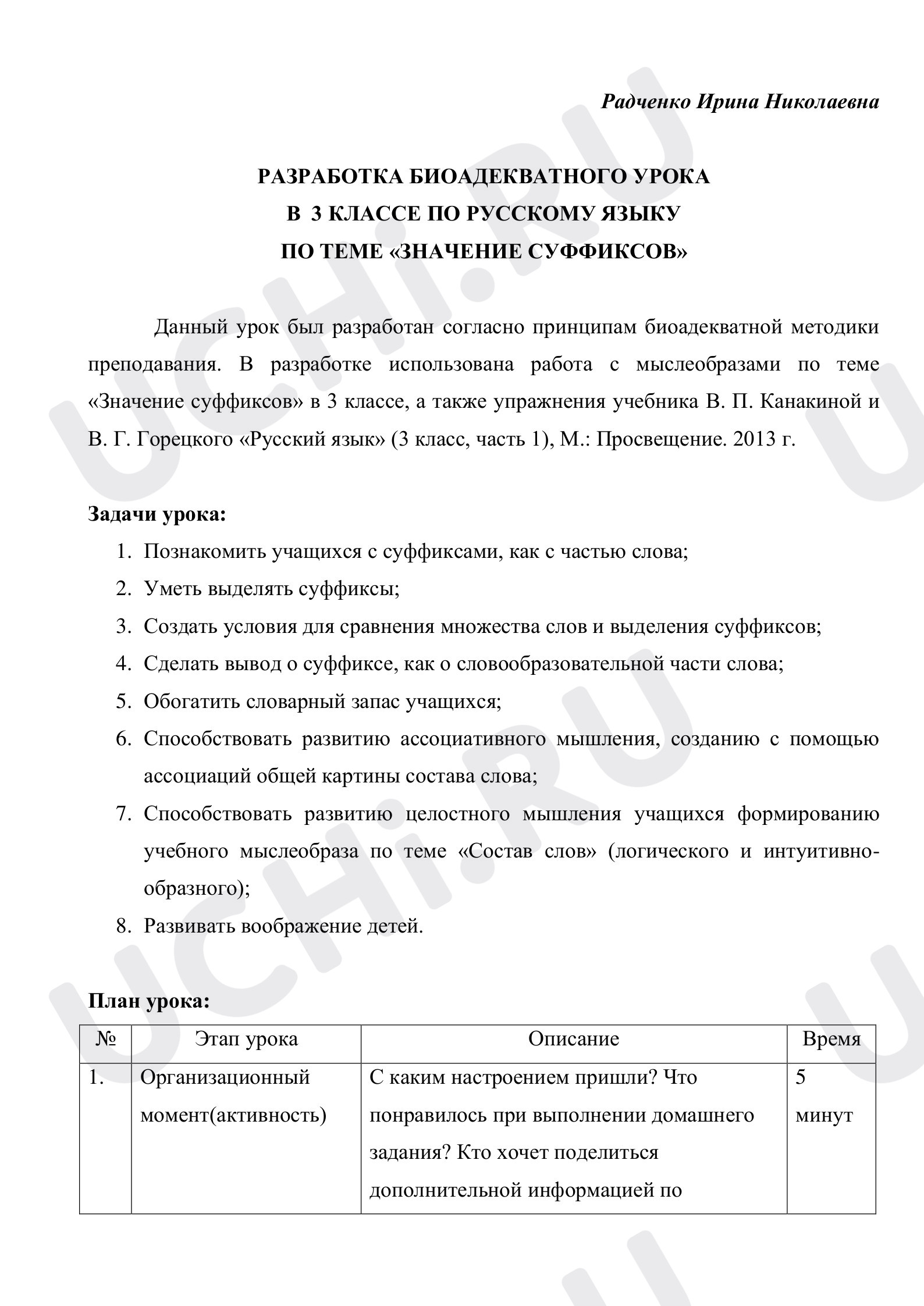 Предпросмотр материала Значение суффиксов