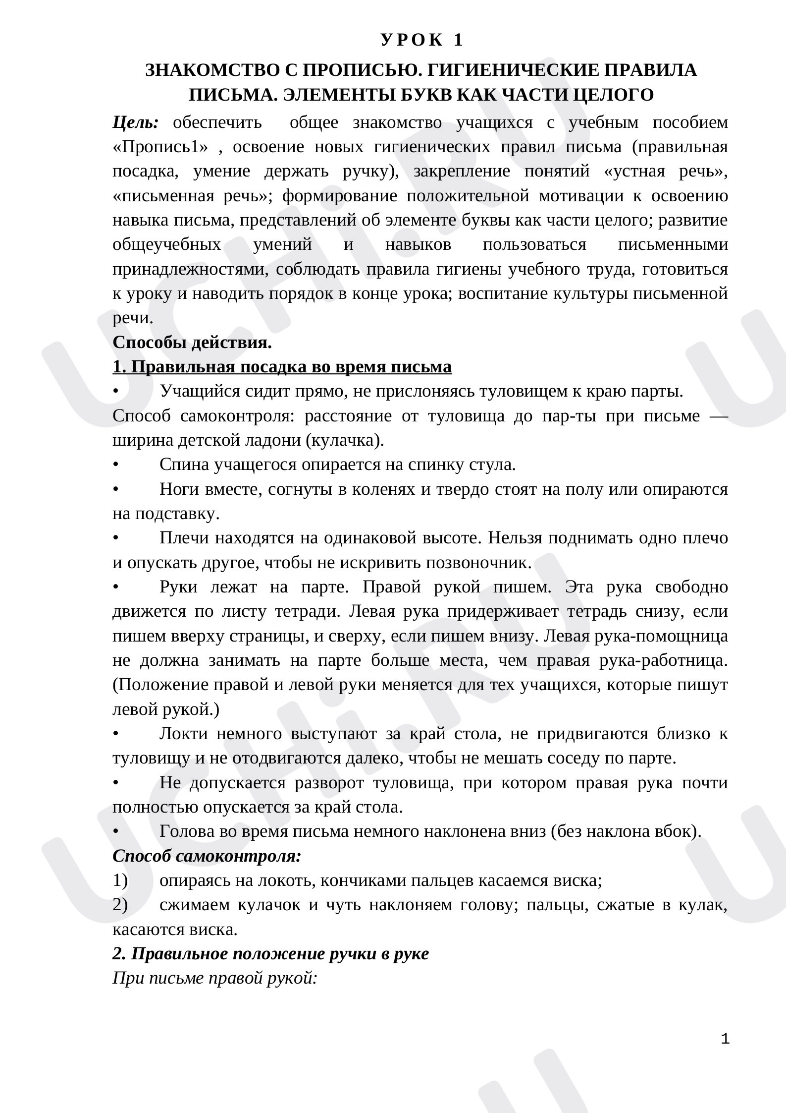 Предпросмотр материала Знакомство с прописью