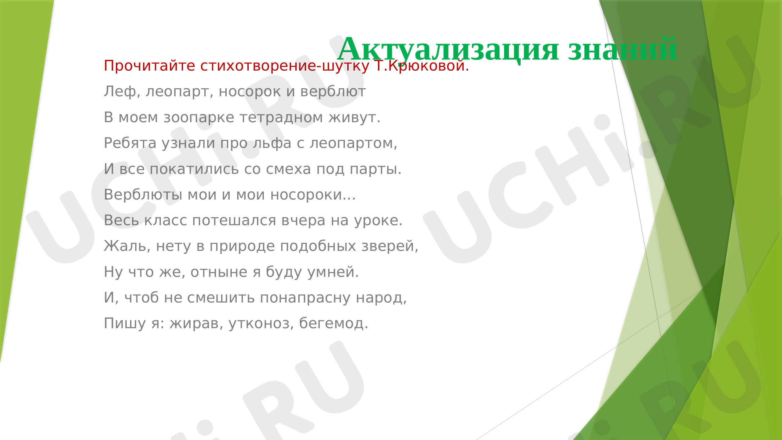 Предпросмотр материала Фонетика. Повторение