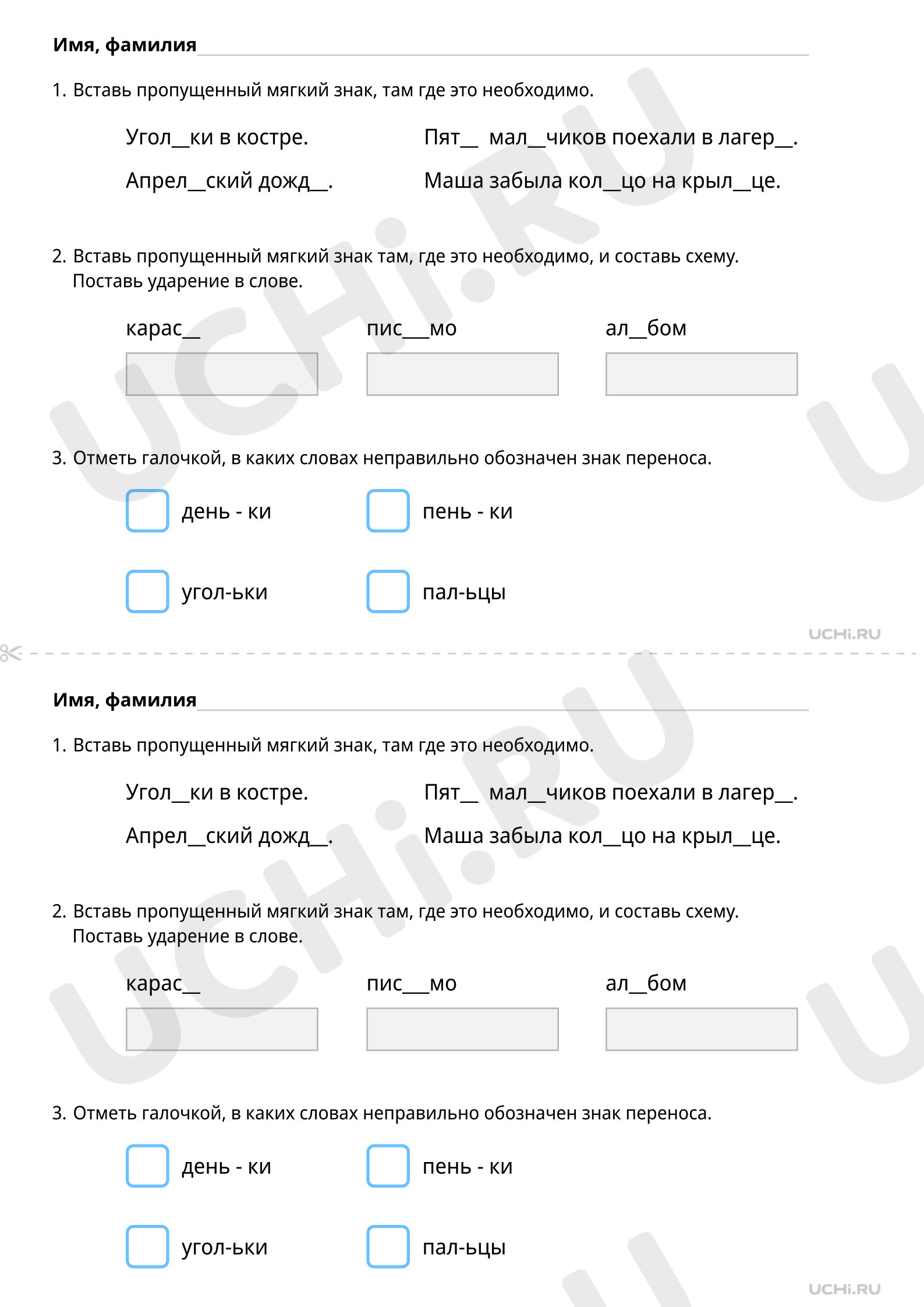 ?? Рабочий лист №5 по теме “Буква «Ь» для обозначения мягкости ...