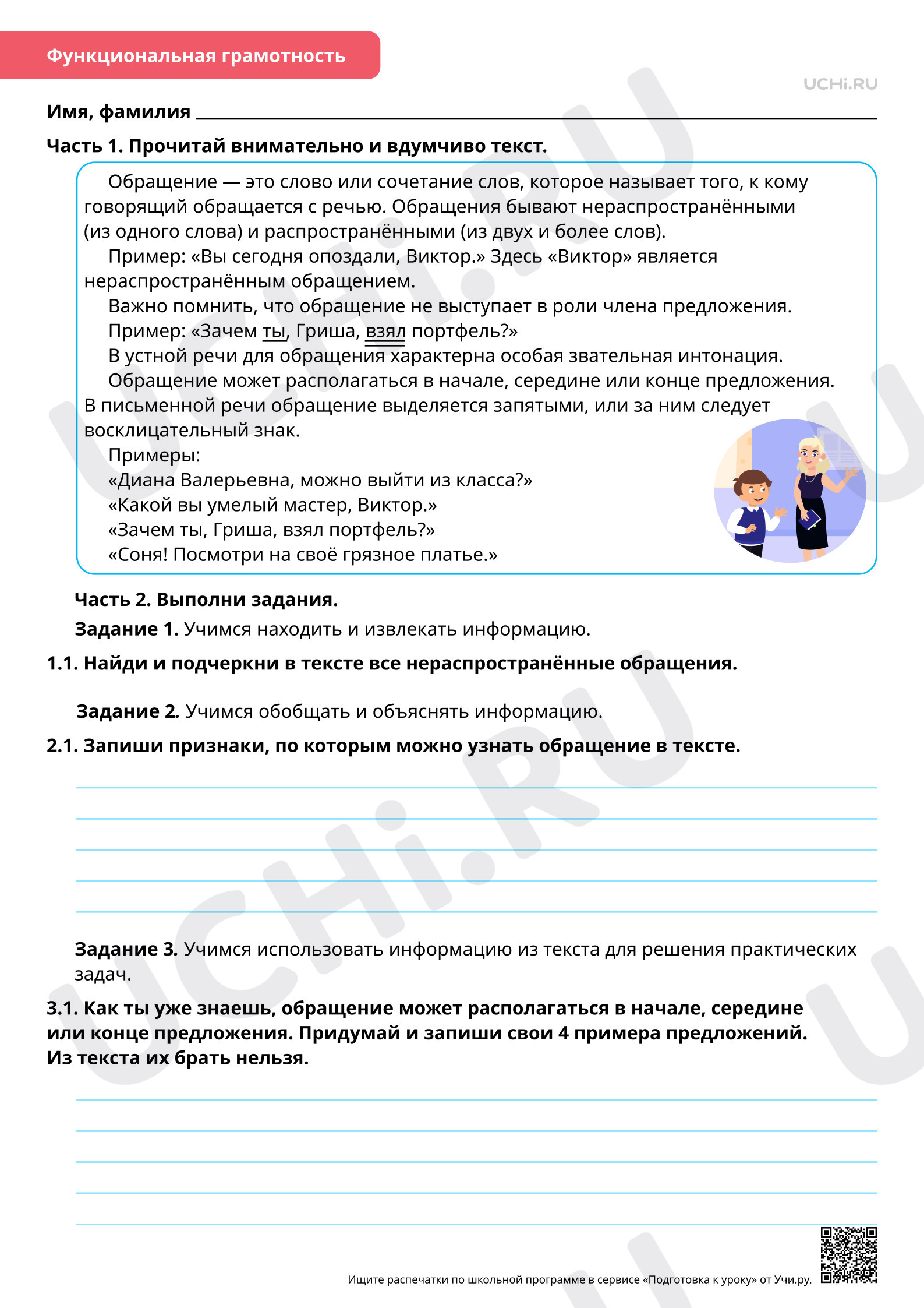 Предпросмотр материала Синтаксис: отработка темы. Предложения с обращениями. Повышенный уровень
