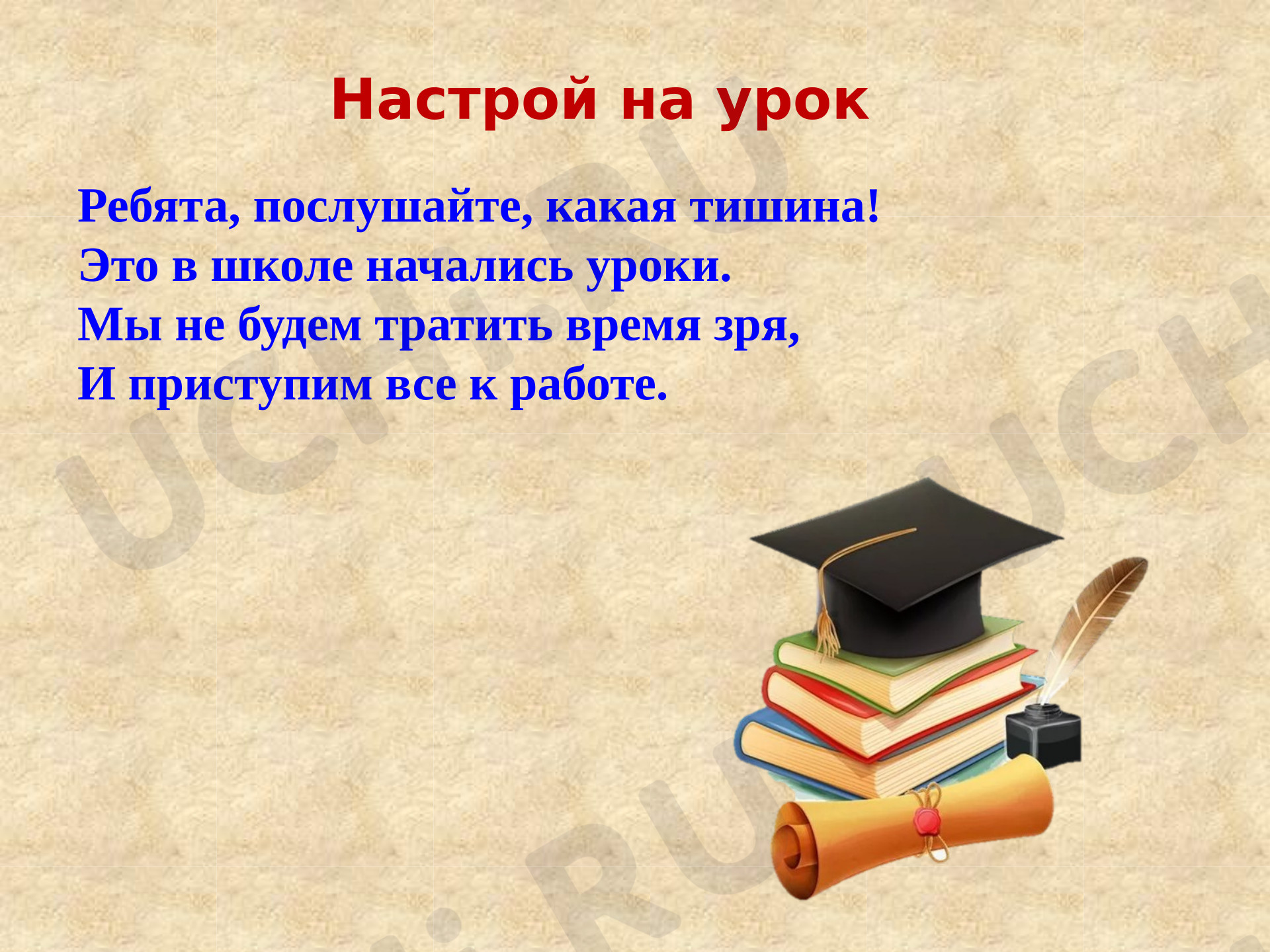 Предпросмотр материала Презентация к уроку обучения грамоте. Знакомство с произведениями Пушкина, Ушинского и Толстого.