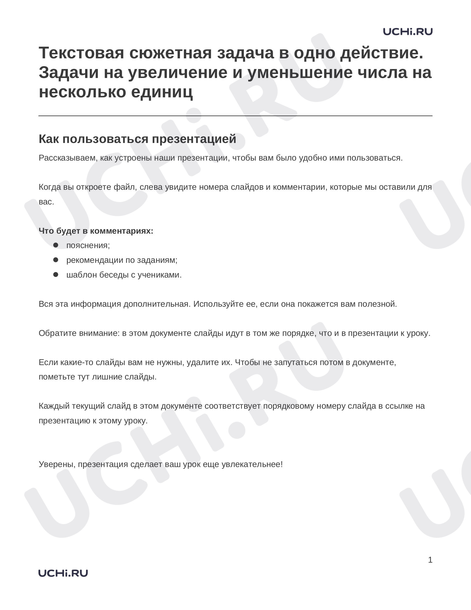 Предпросмотр материала Заметки к презентации «Текстовая сюжетная задача в одно действие. Задачи на увеличение и уменьшение числа на несколько единиц»