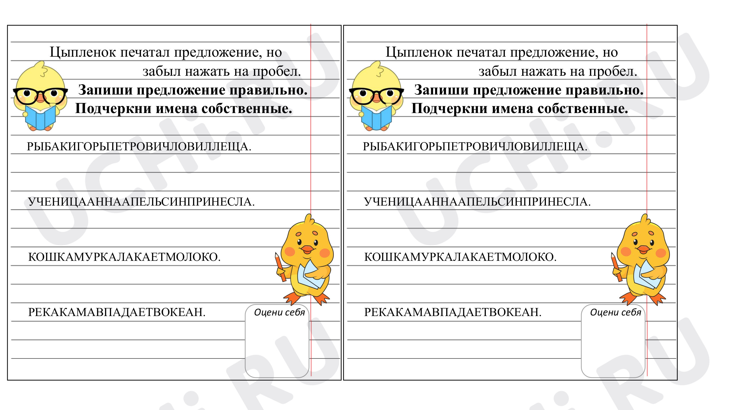 Предпросмотр материала Рабочий лист к уроку русского языка по теме: "Имена собственные"
