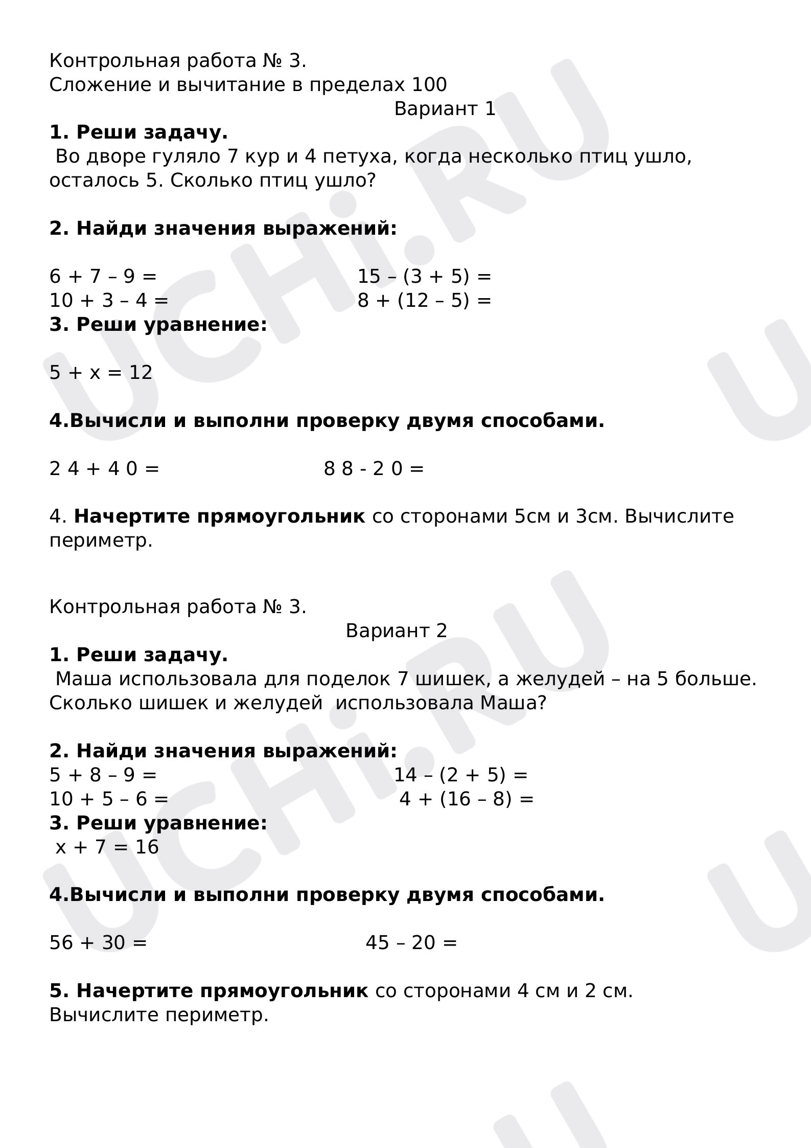Предпросмотр материала Контрольная работа №3 Сложение и вычитание в пределах 100