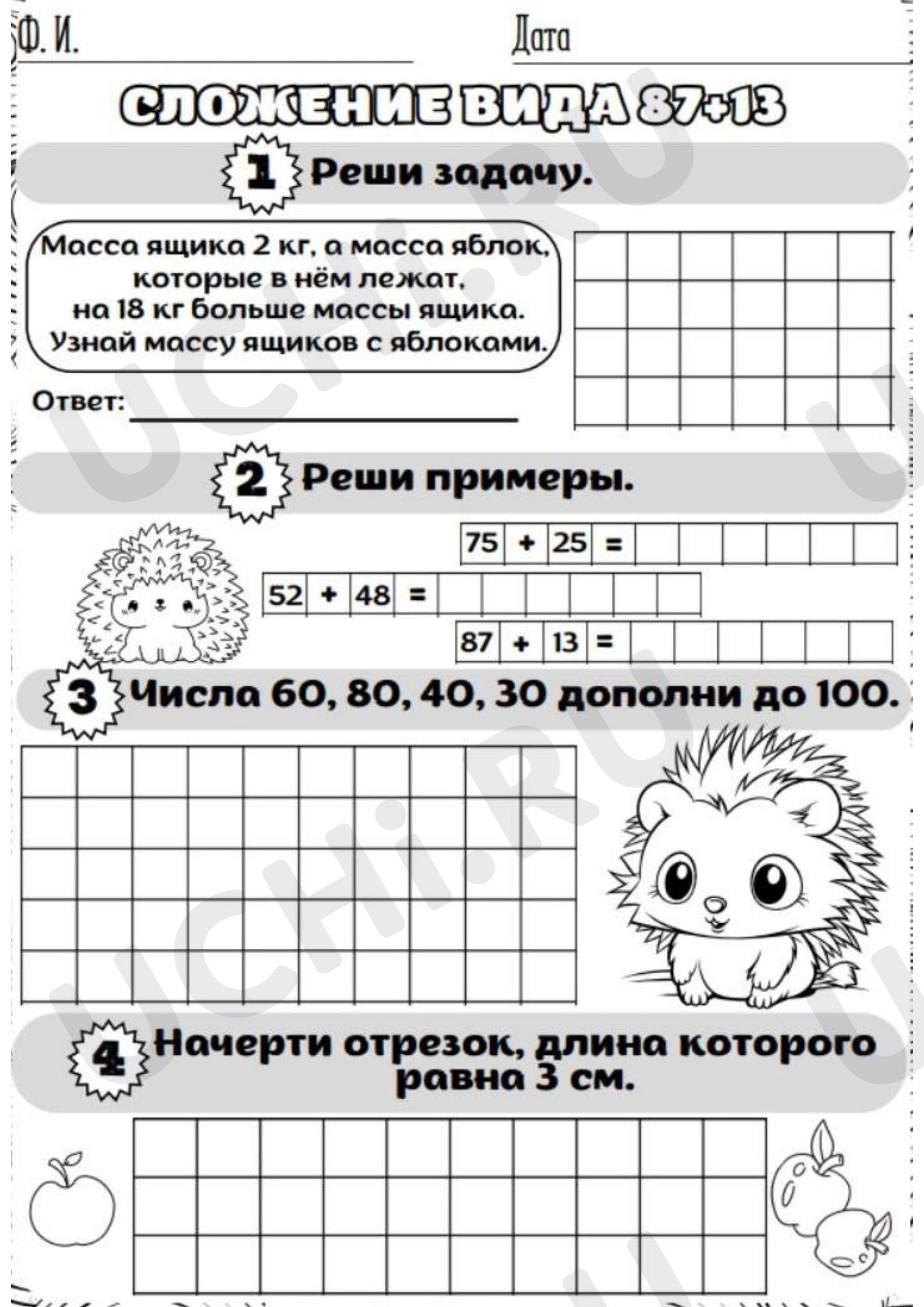 Предпросмотр материала Рабочий лист к уроку математики. Сложение вида 87 +13
