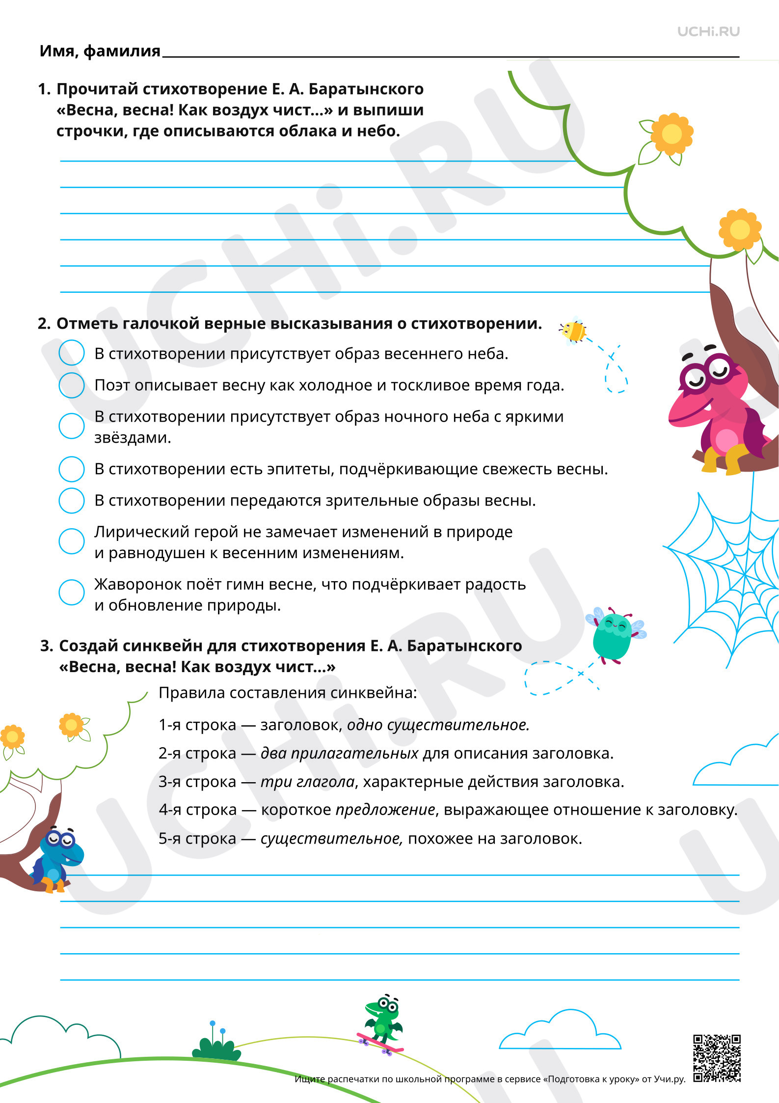 Предпросмотр материала Авторские приёмы создания художественного образа в стихотворении Е. А. Баратынского «Весна, весна! Как воздух чист...». Базовый уровень