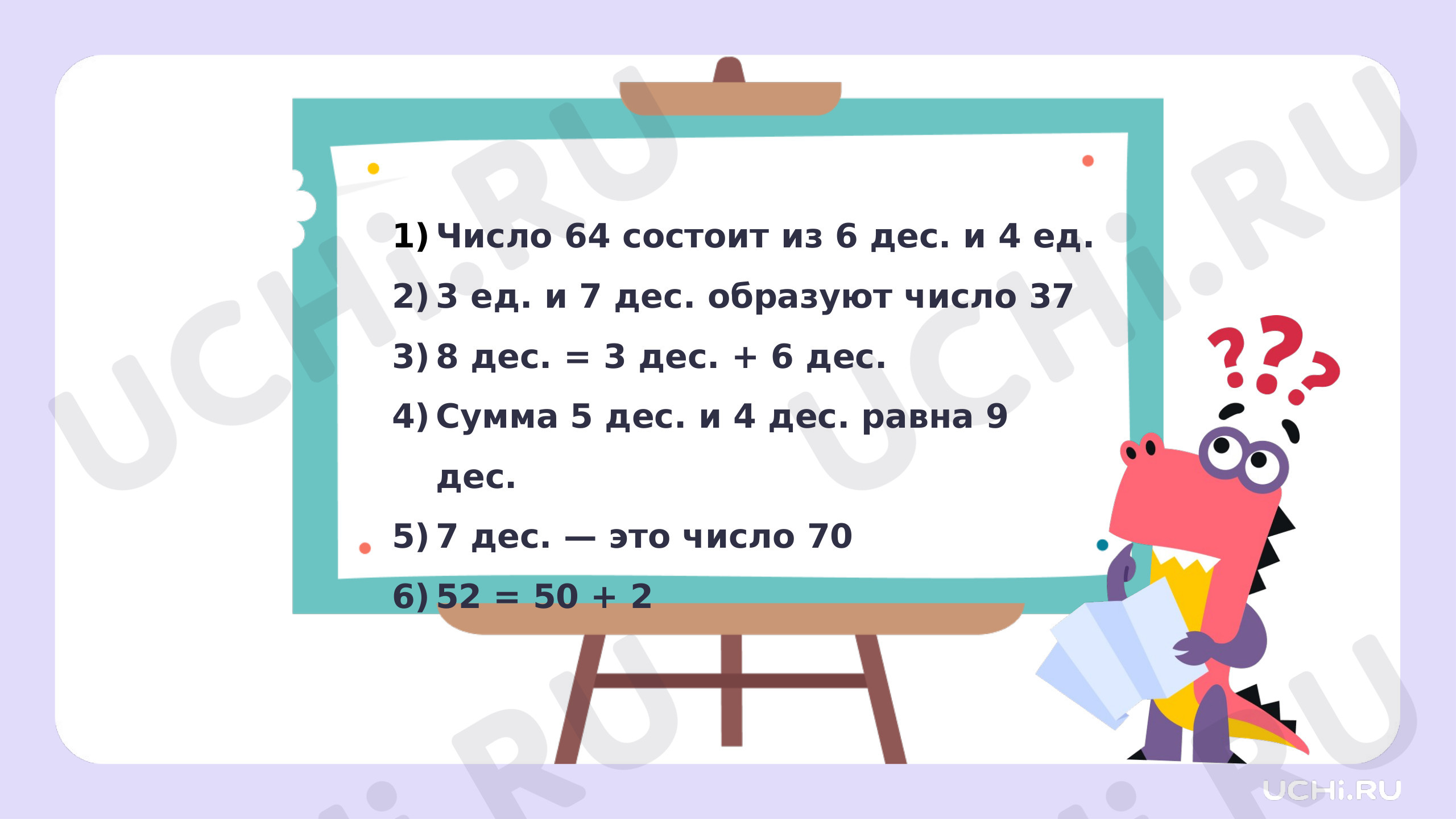 Математика для 1 четверти 2 класса. ЭОР | Подготовка к уроку от Учи.ру