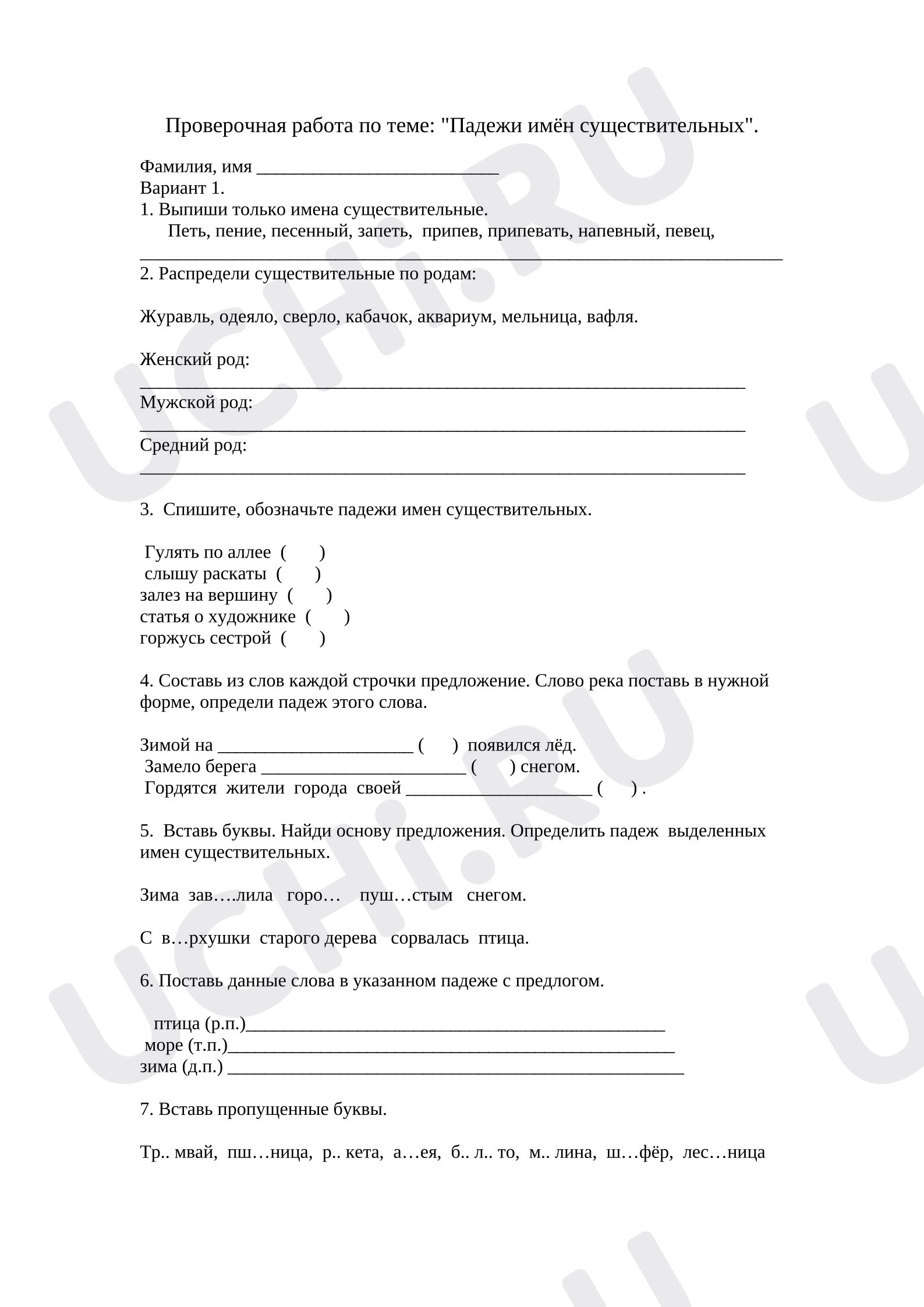 Предпросмотр материала Проверочная работа по теме: "Падежи имён существительных".