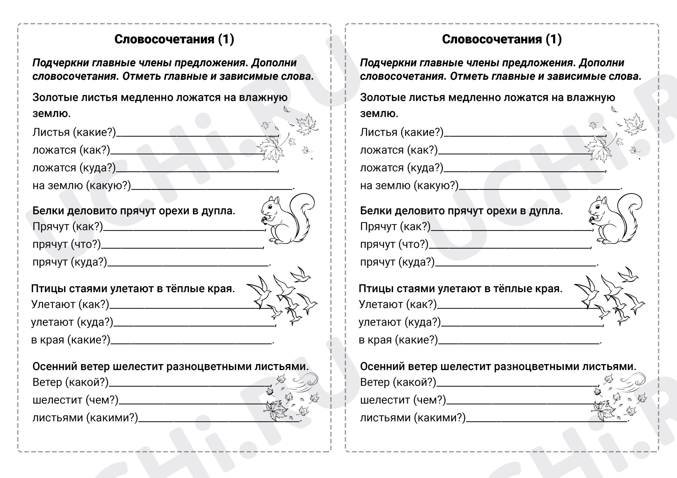 Предпросмотр материала Рабочий лист к уроку русского языка по теме "Словосочетание"