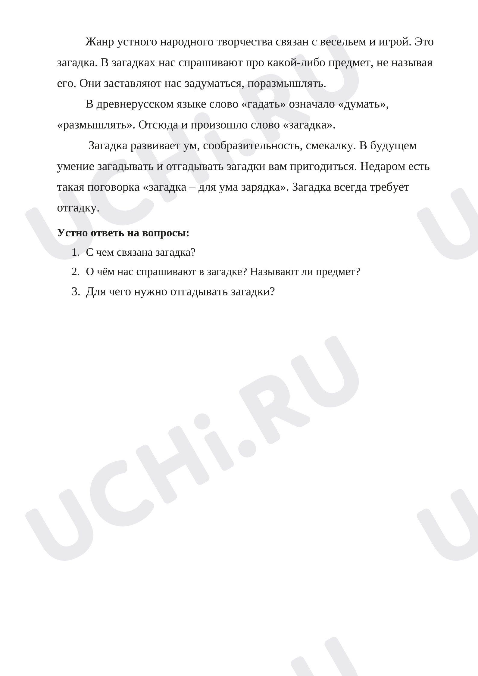 Предпросмотр материала Рабочие листы к уроку литературного чтения. Загадки.