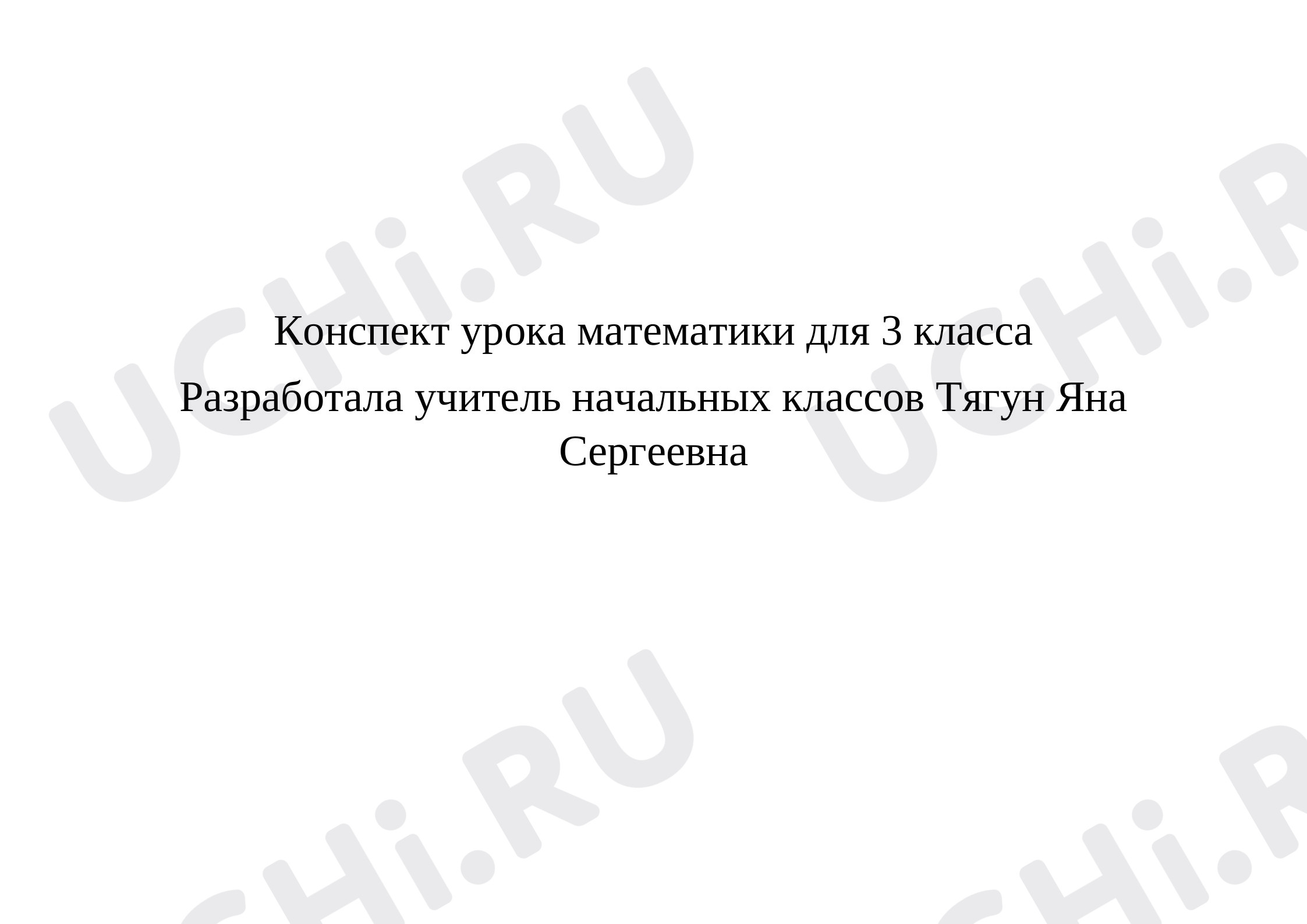 Предпросмотр материала План урока математики по теме: Виды треугольников