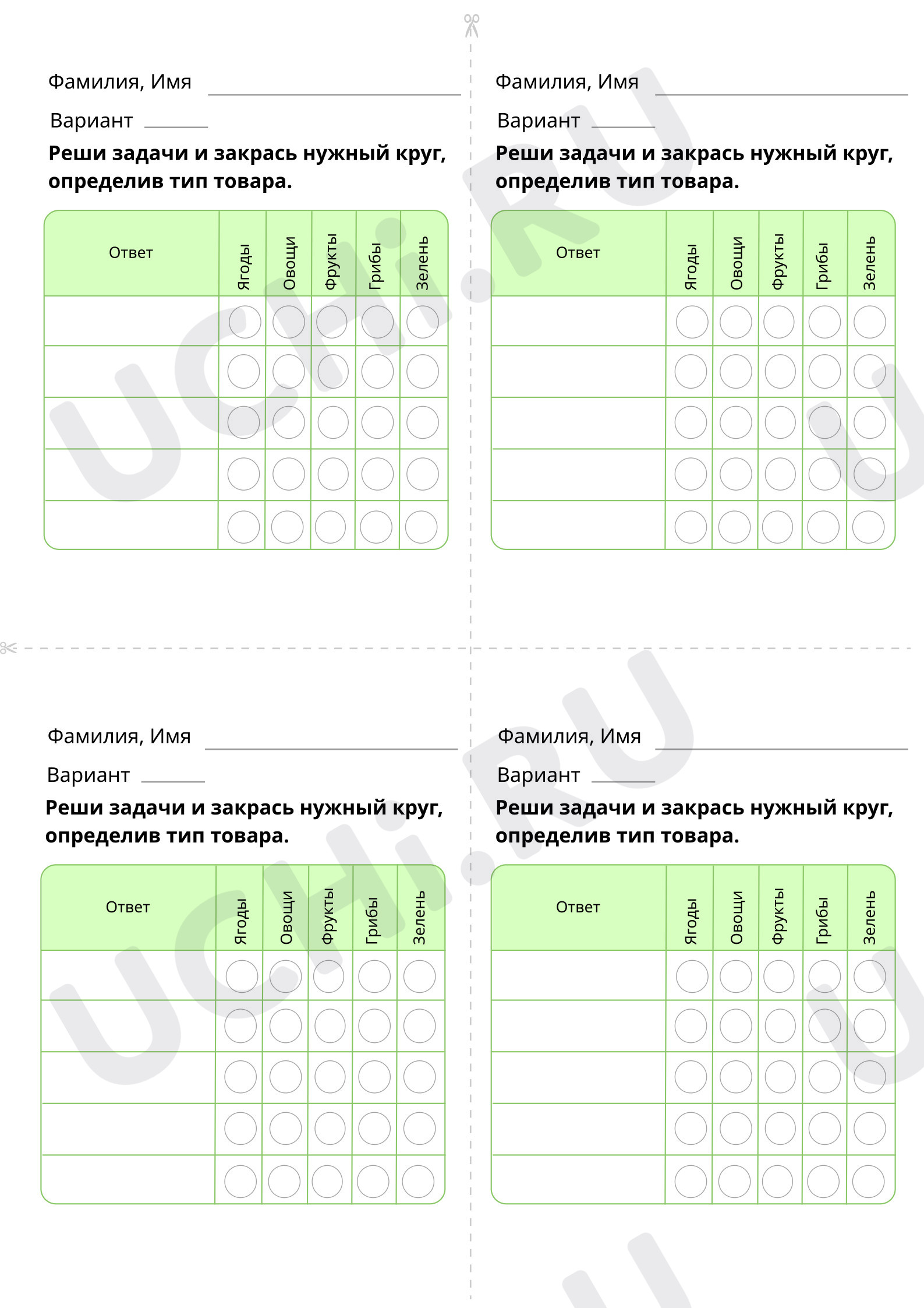 ?? Рабочий лист №5 по теме “Реши логические задачи. Бланк ответов для ...