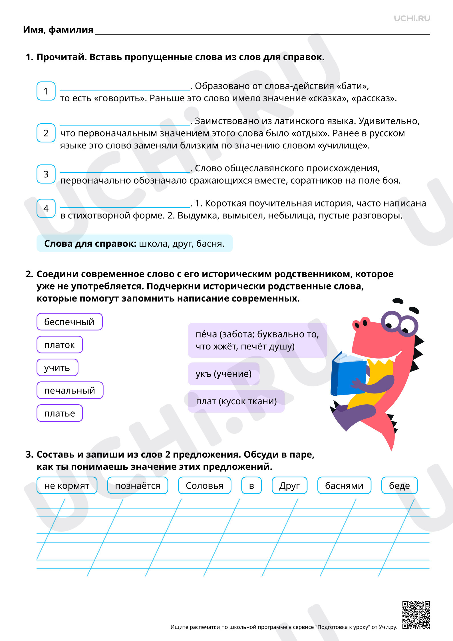 Предпросмотр материала Лексика: о происхождении слов. Повышенный уровень