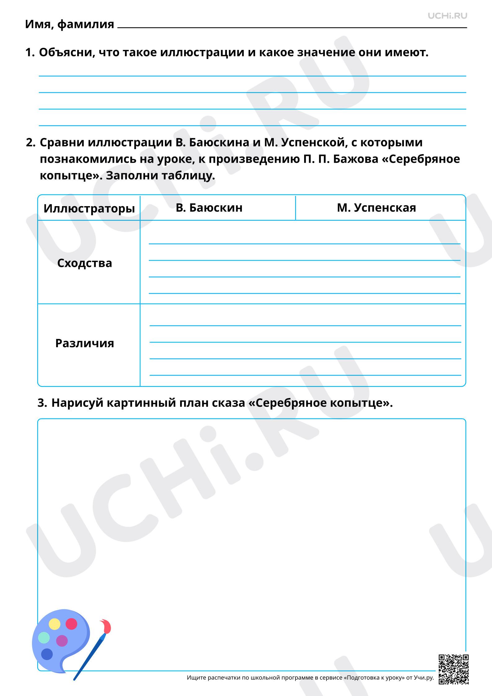 Предпросмотр материала Иллюстрации как отражение сюжета сказов П. П. Бажова. Повышенный уровень